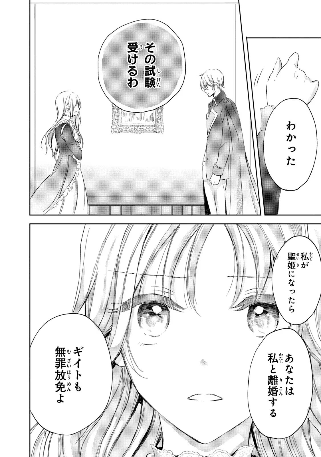 OUHI-SAMA WA RIKON SHITAI - ISEKAI KARA SEIJO-SAMA GA KITA NO DE, MOU OYAKU GOMEN DESU WA NE? Chapter 6 - Page 40