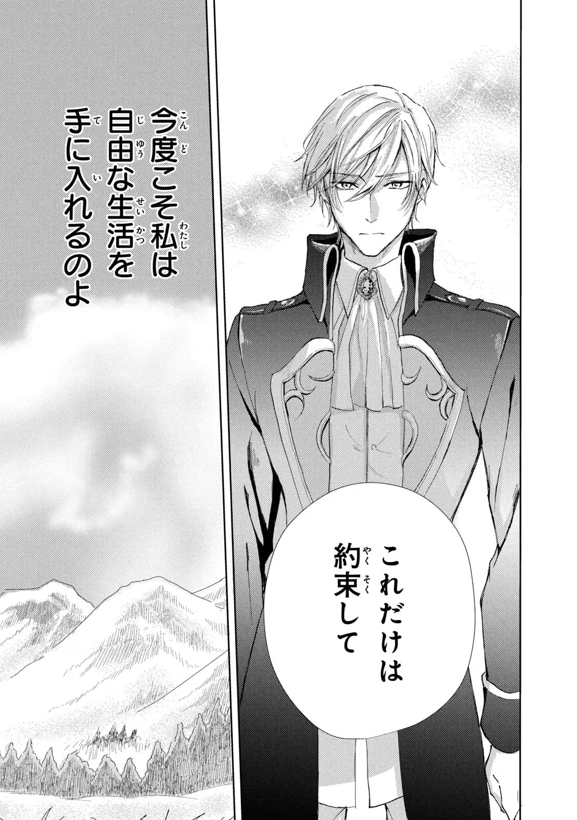 OUHI-SAMA WA RIKON SHITAI - ISEKAI KARA SEIJO-SAMA GA KITA NO DE, MOU OYAKU GOMEN DESU WA NE? Chapter 6 - Page 41