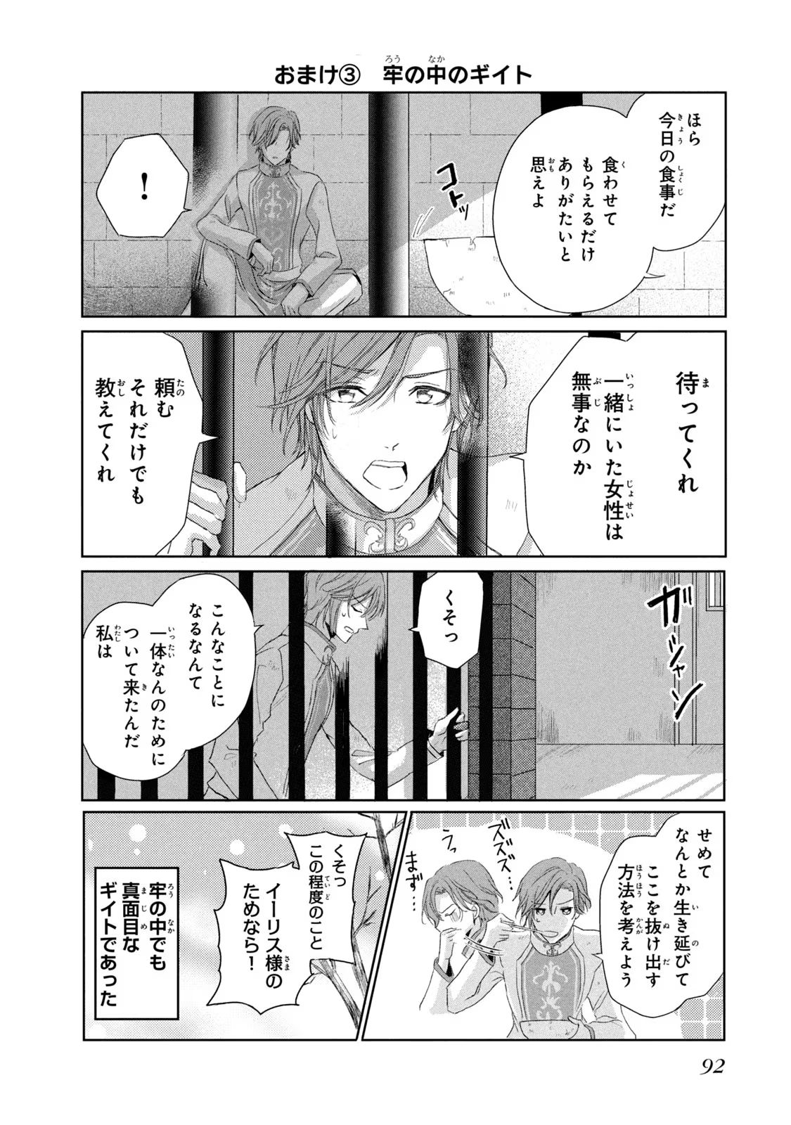 OUHI-SAMA WA RIKON SHITAI - ISEKAI KARA SEIJO-SAMA GA KITA NO DE, MOU OYAKU GOMEN DESU WA NE? Chapter 6 - Page 42