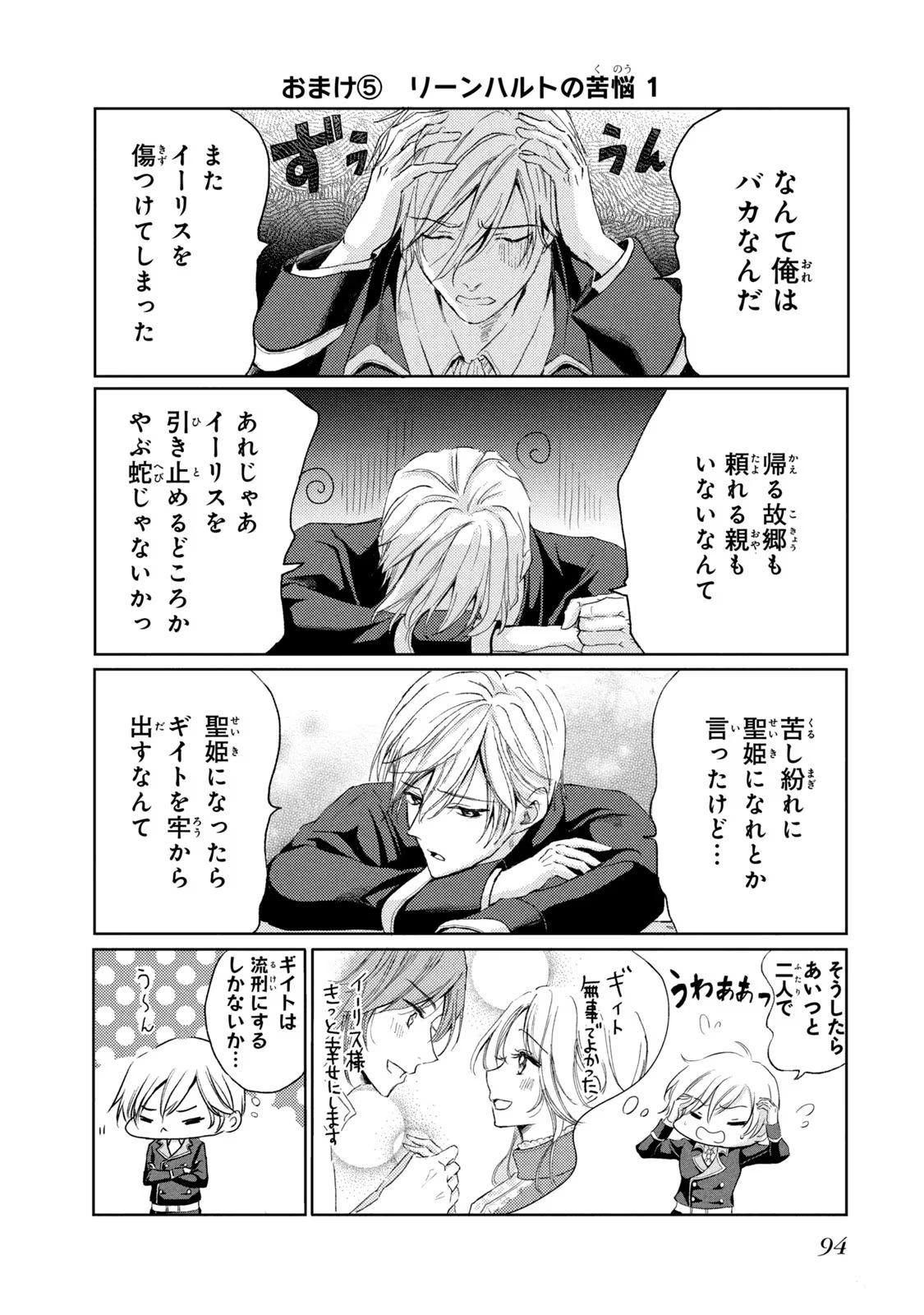 OUHI-SAMA WA RIKON SHITAI - ISEKAI KARA SEIJO-SAMA GA KITA NO DE, MOU OYAKU GOMEN DESU WA NE? Chapter 6 - Page 44
