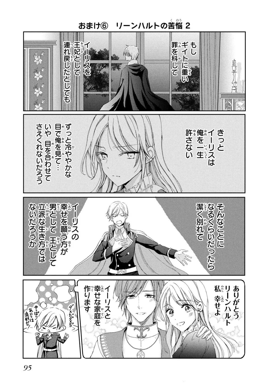 OUHI-SAMA WA RIKON SHITAI - ISEKAI KARA SEIJO-SAMA GA KITA NO DE, MOU OYAKU GOMEN DESU WA NE? Chapter 6 - Page 45