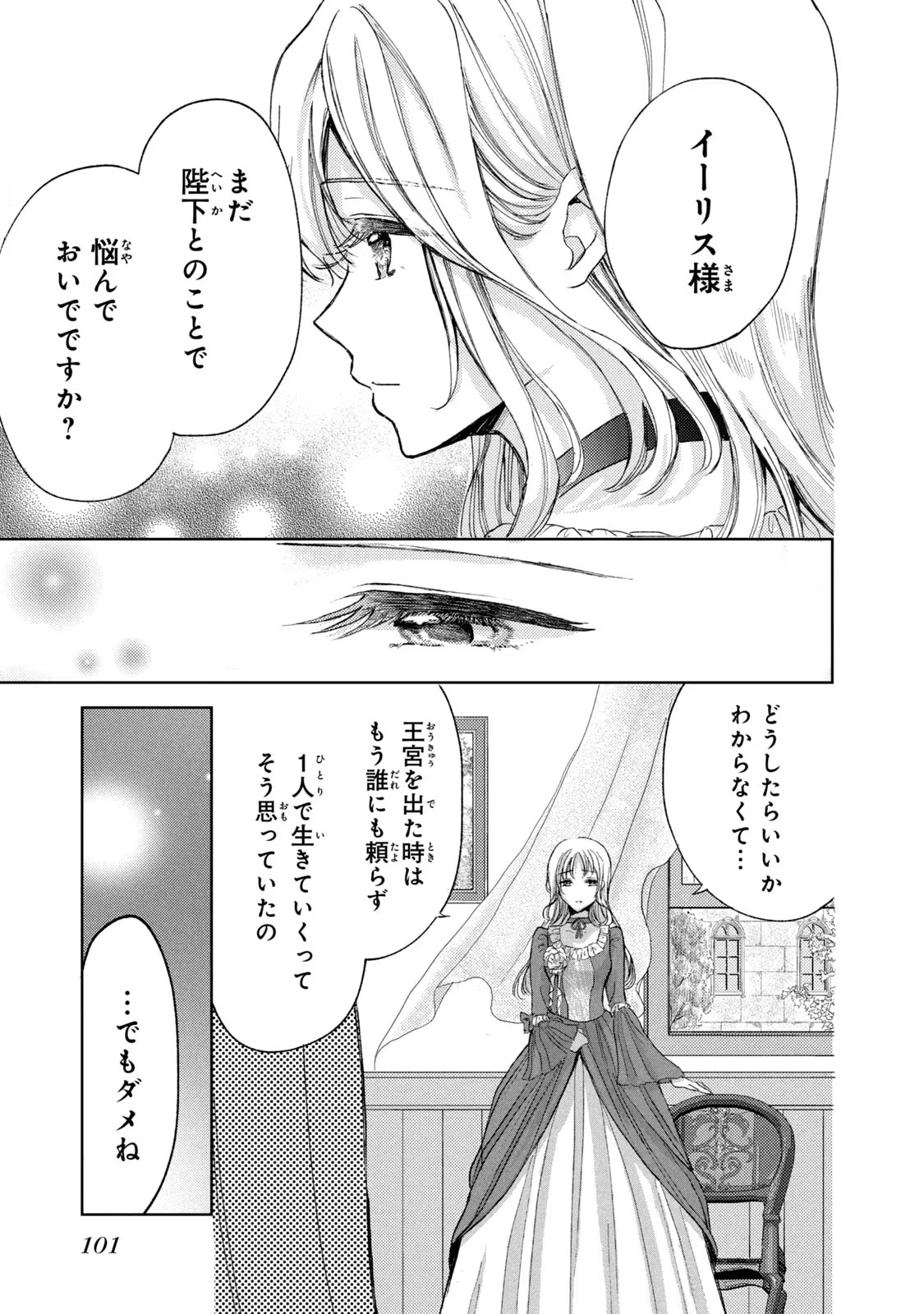 OUHI-SAMA WA RIKON SHITAI - ISEKAI KARA SEIJO-SAMA GA KITA NO DE, MOU OYAKU GOMEN DESU WA NE? Chapter 17 - Page 3
