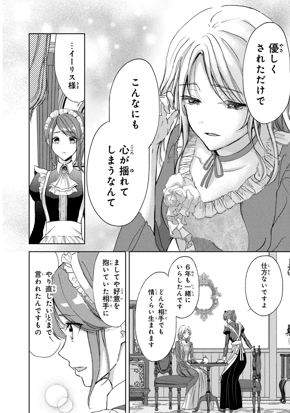 OUHI-SAMA WA RIKON SHITAI - ISEKAI KARA SEIJO-SAMA GA KITA NO DE, MOU OYAKU GOMEN DESU WA NE? Chapter 17 - Page 4