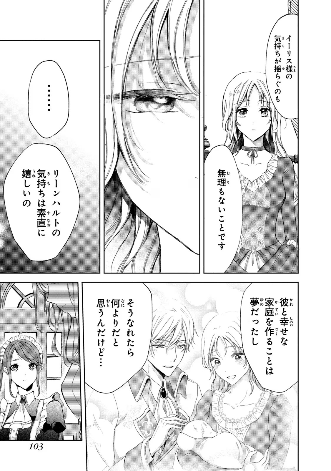 OUHI-SAMA WA RIKON SHITAI - ISEKAI KARA SEIJO-SAMA GA KITA NO DE, MOU OYAKU GOMEN DESU WA NE? Chapter 17 - Page 5