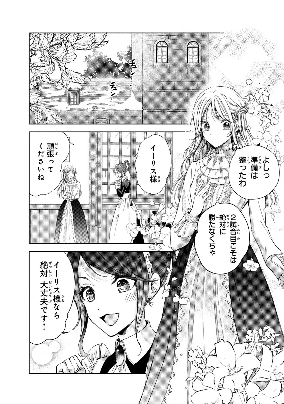 OUHI-SAMA WA RIKON SHITAI - ISEKAI KARA SEIJO-SAMA GA KITA NO DE, MOU OYAKU GOMEN DESU WA NE? Chapter 12 - Page 2