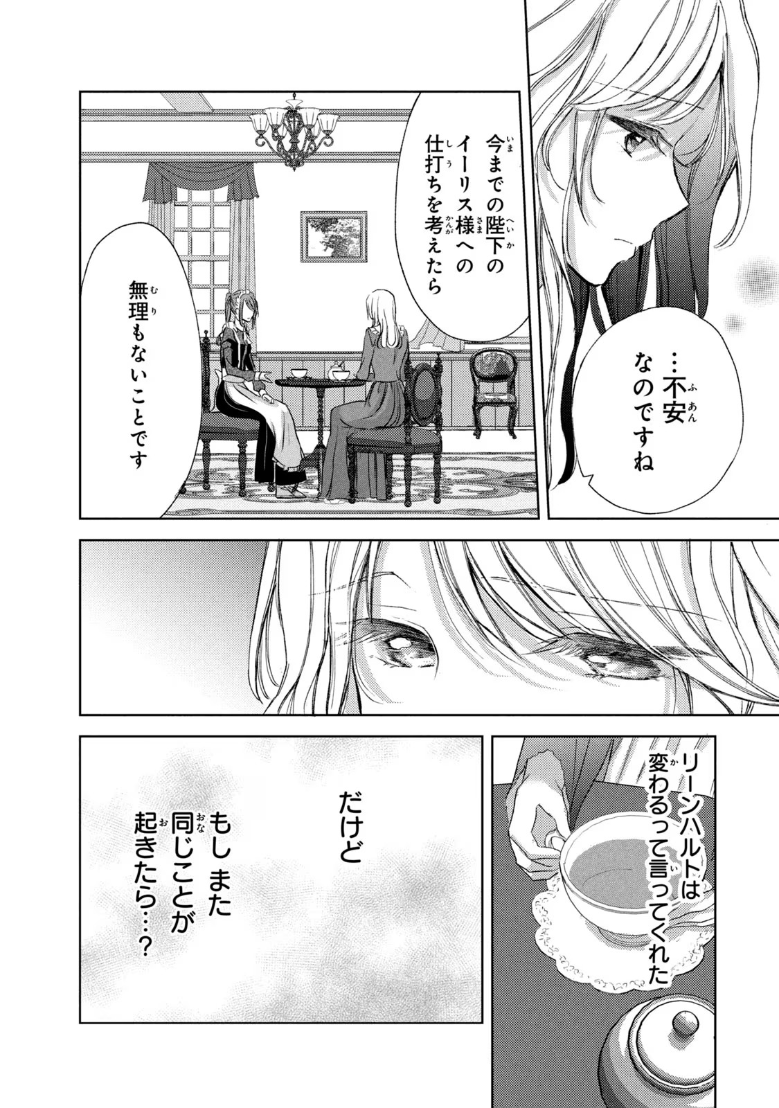 OUHI-SAMA WA RIKON SHITAI - ISEKAI KARA SEIJO-SAMA GA KITA NO DE, MOU OYAKU GOMEN DESU WA NE? Chapter 17 - Page 6