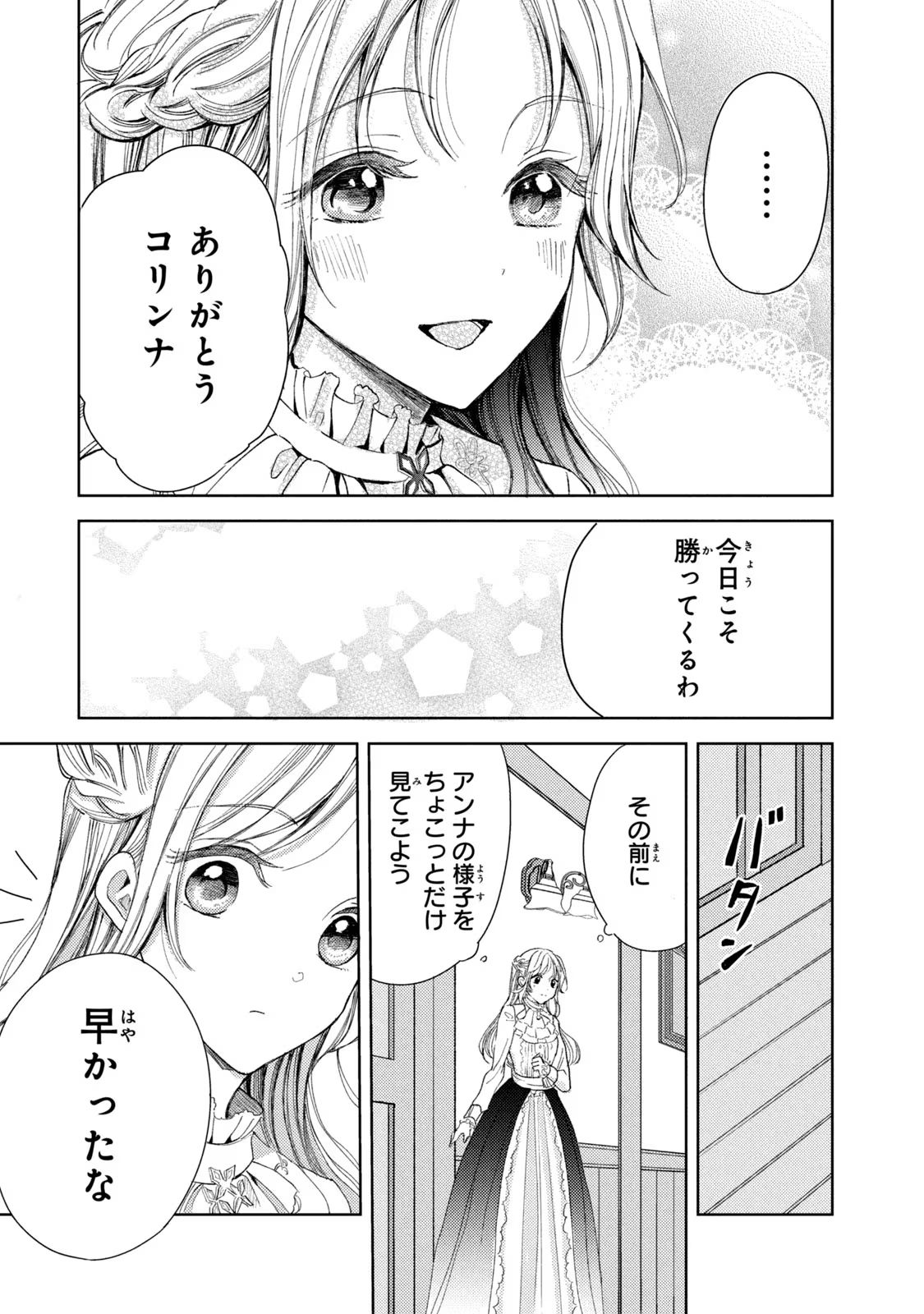 OUHI-SAMA WA RIKON SHITAI - ISEKAI KARA SEIJO-SAMA GA KITA NO DE, MOU OYAKU GOMEN DESU WA NE? Chapter 12 - Page 3