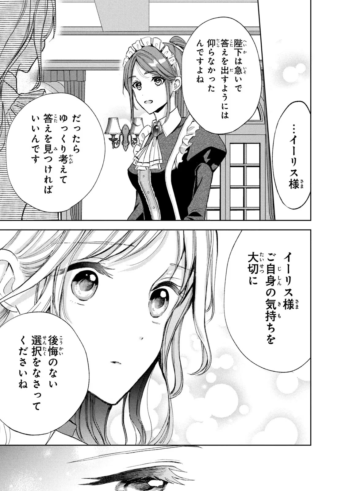 OUHI-SAMA WA RIKON SHITAI - ISEKAI KARA SEIJO-SAMA GA KITA NO DE, MOU OYAKU GOMEN DESU WA NE? Chapter 17 - Page 7