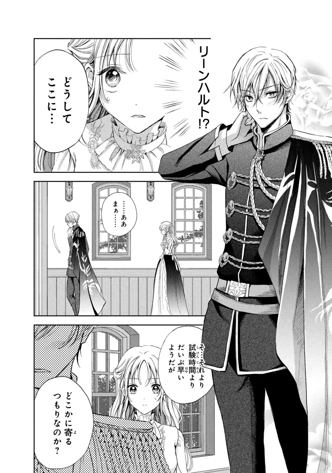 OUHI-SAMA WA RIKON SHITAI - ISEKAI KARA SEIJO-SAMA GA KITA NO DE, MOU OYAKU GOMEN DESU WA NE? Chapter 12 - Page 4