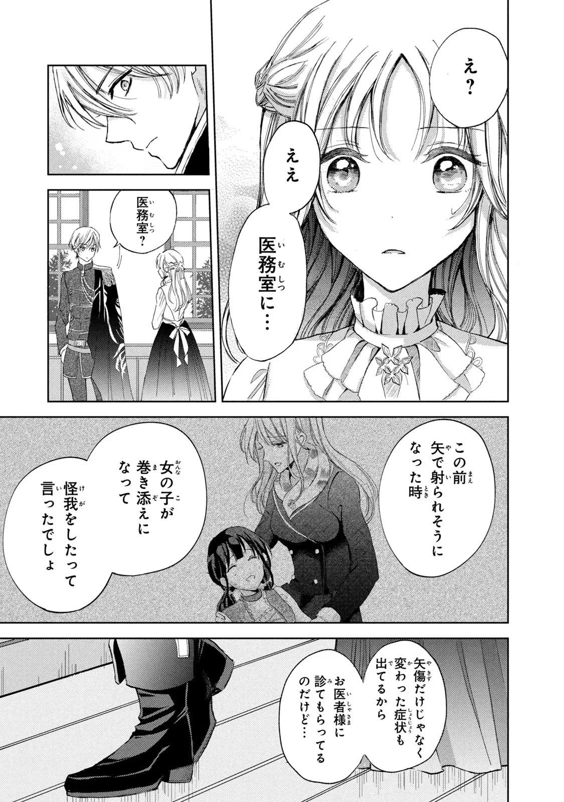 OUHI-SAMA WA RIKON SHITAI - ISEKAI KARA SEIJO-SAMA GA KITA NO DE, MOU OYAKU GOMEN DESU WA NE? Chapter 12 - Page 5