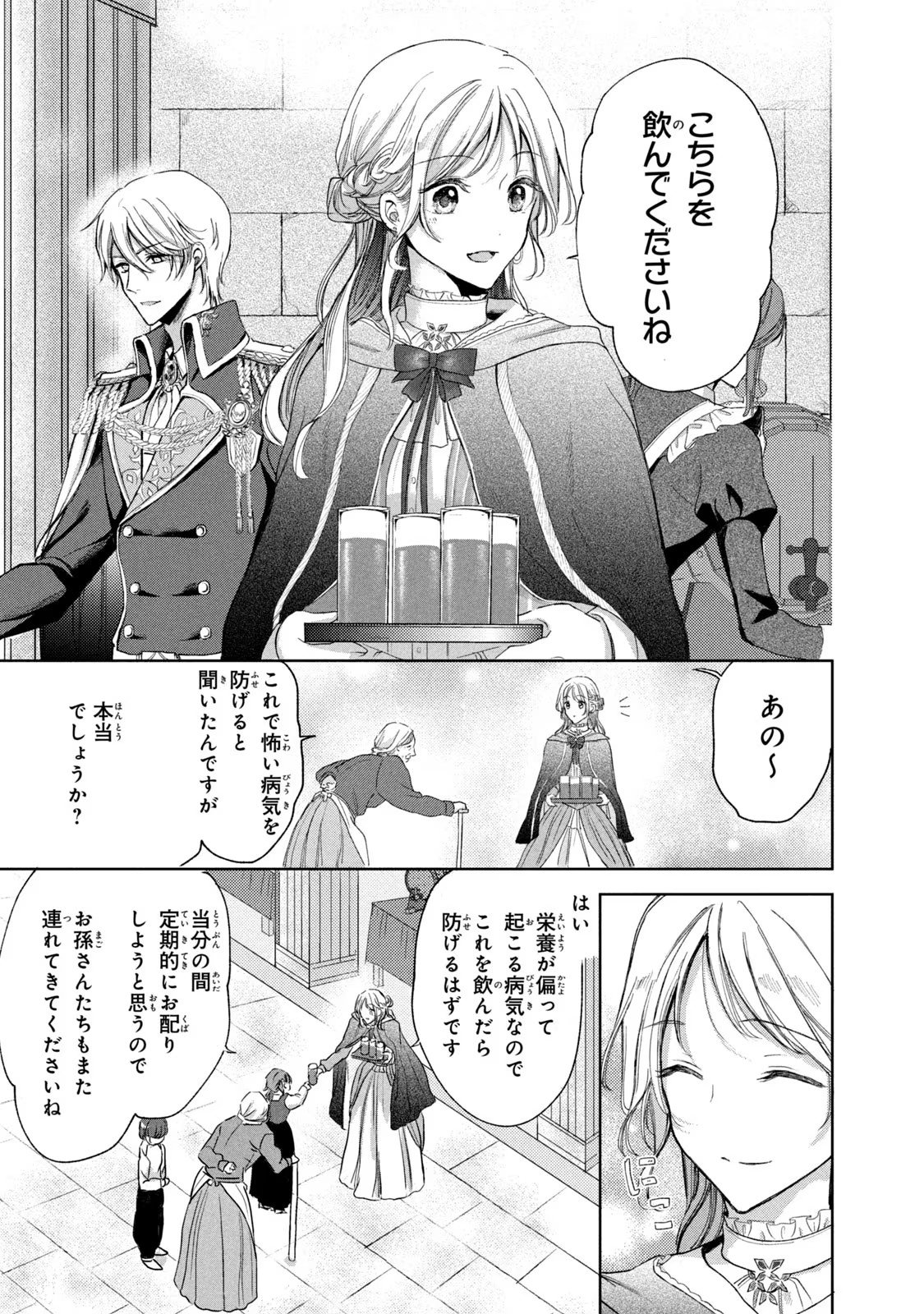 OUHI-SAMA WA RIKON SHITAI - ISEKAI KARA SEIJO-SAMA GA KITA NO DE, MOU OYAKU GOMEN DESU WA NE? Chapter 17 - Page 9