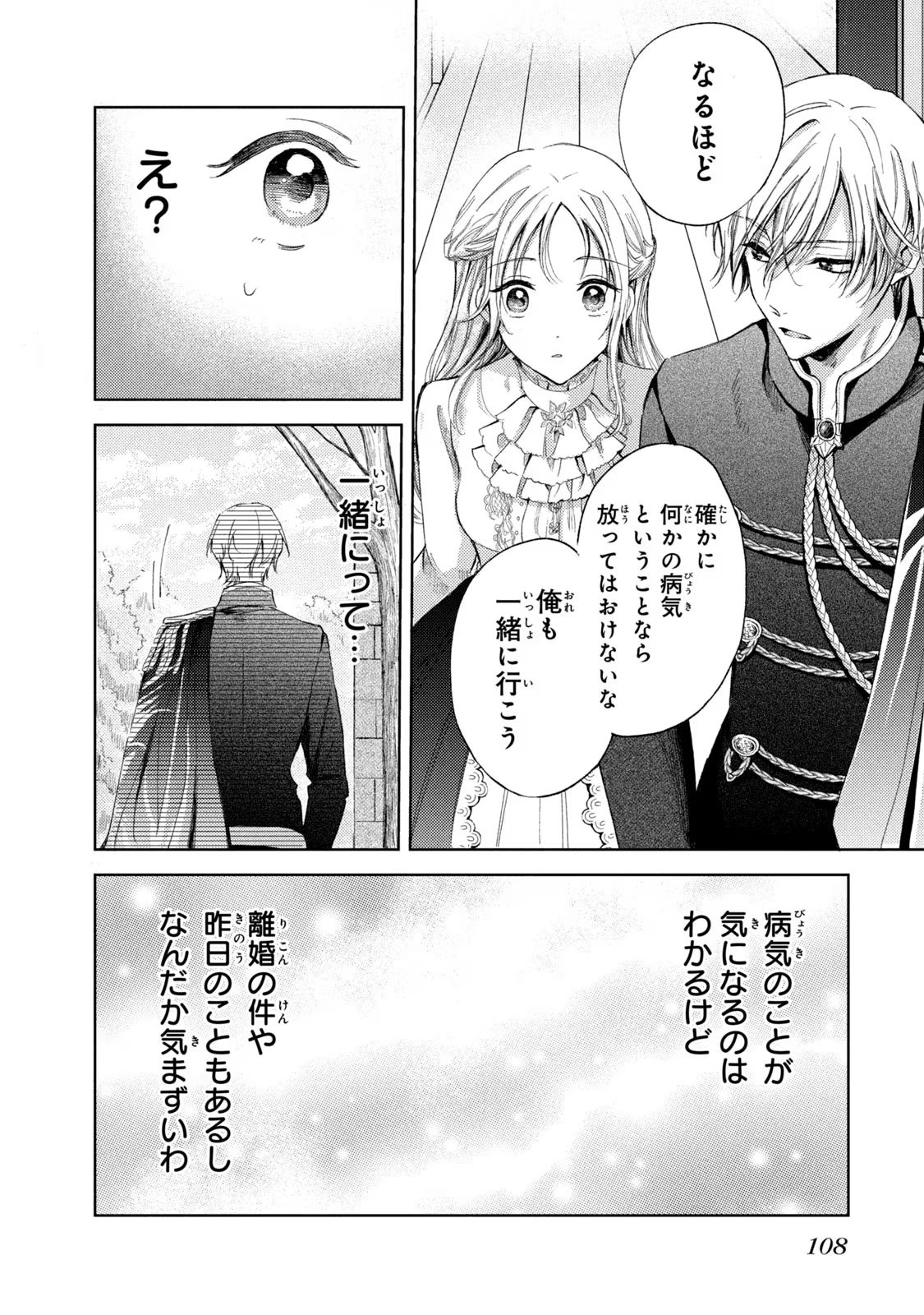 OUHI-SAMA WA RIKON SHITAI - ISEKAI KARA SEIJO-SAMA GA KITA NO DE, MOU OYAKU GOMEN DESU WA NE? Chapter 12 - Page 6