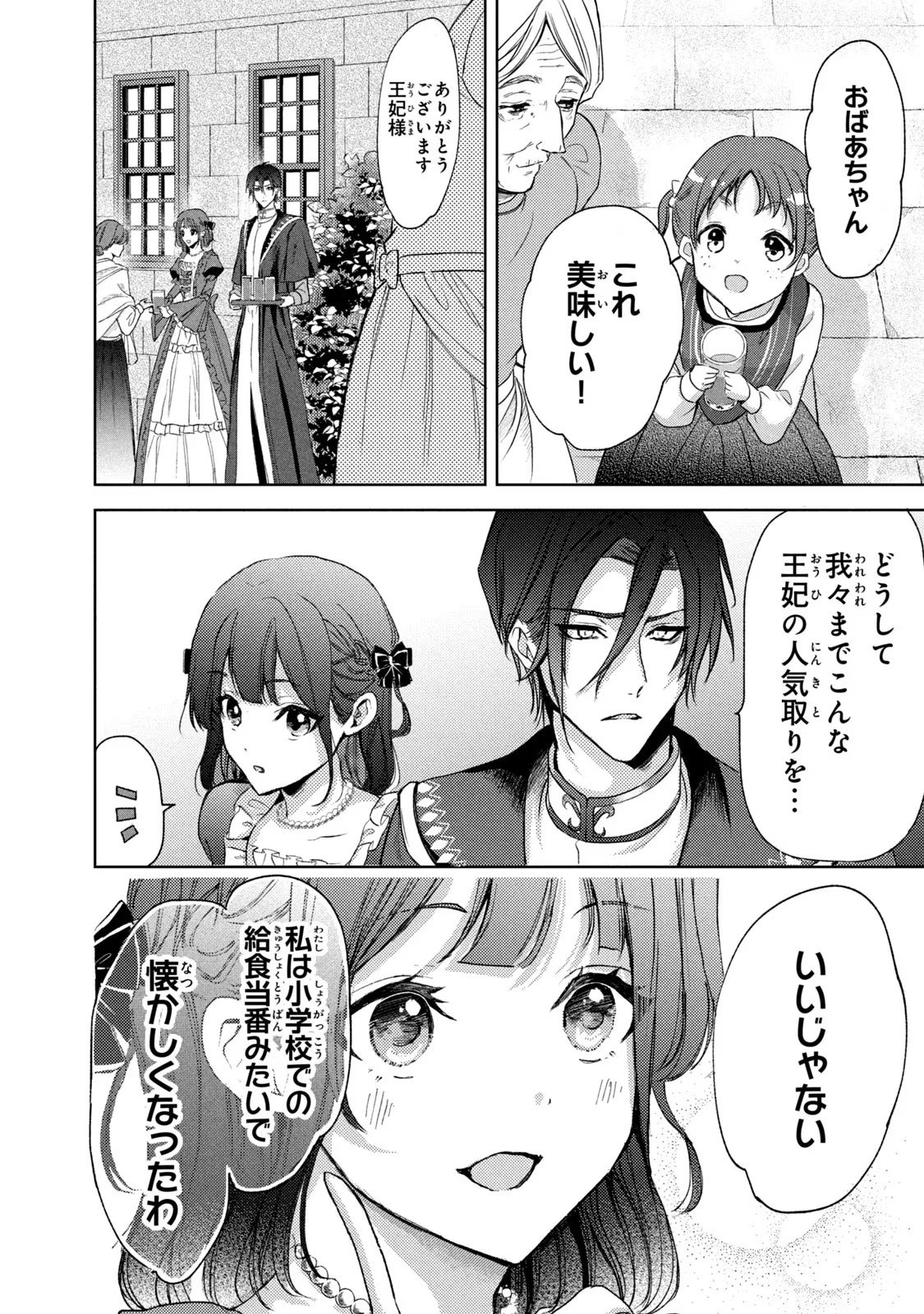 OUHI-SAMA WA RIKON SHITAI - ISEKAI KARA SEIJO-SAMA GA KITA NO DE, MOU OYAKU GOMEN DESU WA NE? Chapter 17 - Page 10