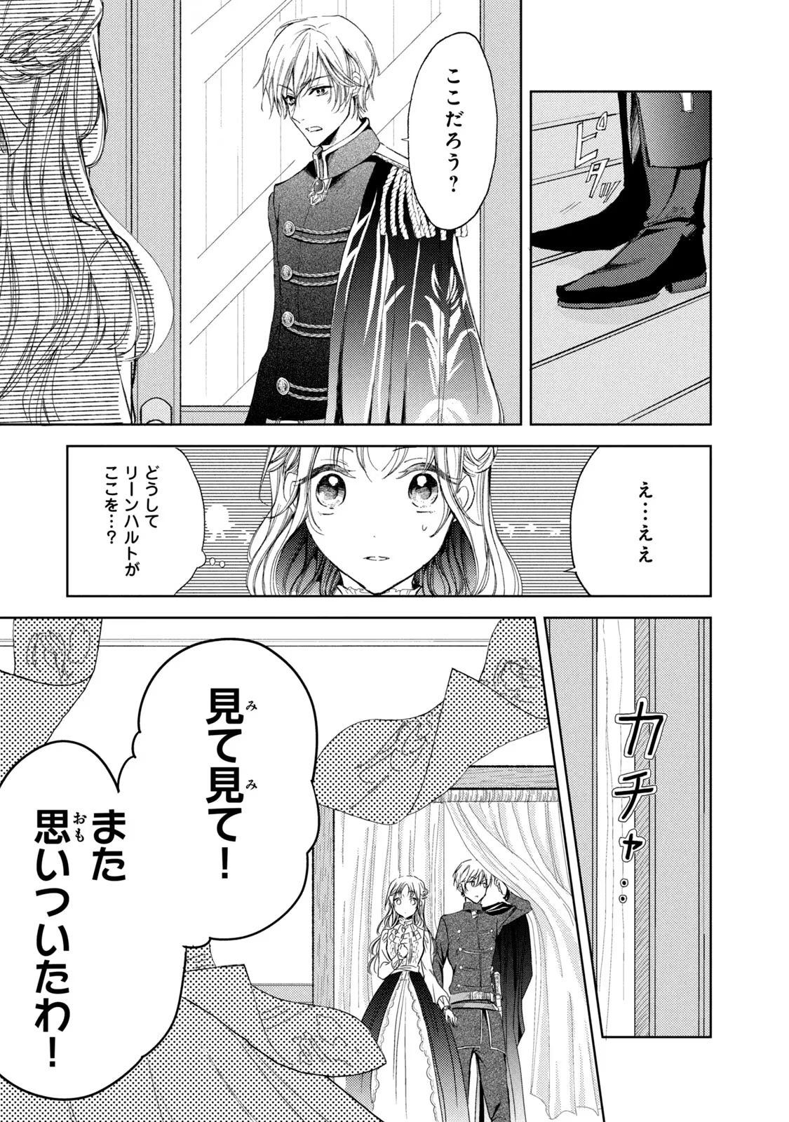 OUHI-SAMA WA RIKON SHITAI - ISEKAI KARA SEIJO-SAMA GA KITA NO DE, MOU OYAKU GOMEN DESU WA NE? Chapter 12 - Page 7
