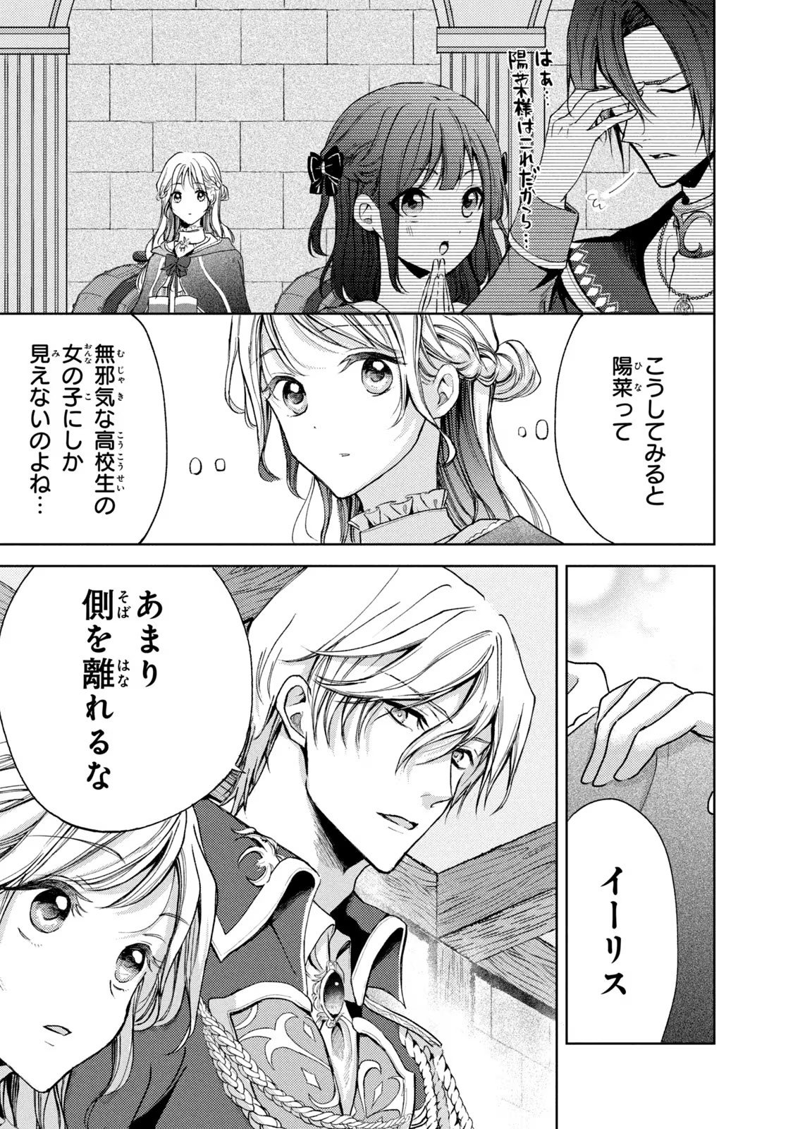OUHI-SAMA WA RIKON SHITAI - ISEKAI KARA SEIJO-SAMA GA KITA NO DE, MOU OYAKU GOMEN DESU WA NE? Chapter 17 - Page 11