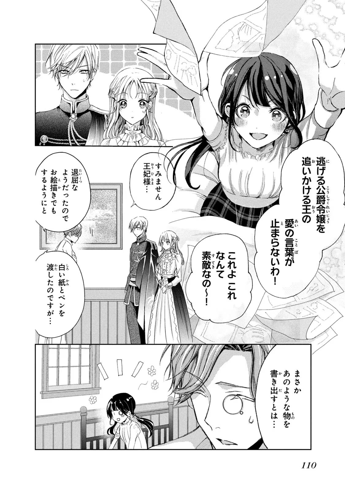 OUHI-SAMA WA RIKON SHITAI - ISEKAI KARA SEIJO-SAMA GA KITA NO DE, MOU OYAKU GOMEN DESU WA NE? Chapter 12 - Page 8
