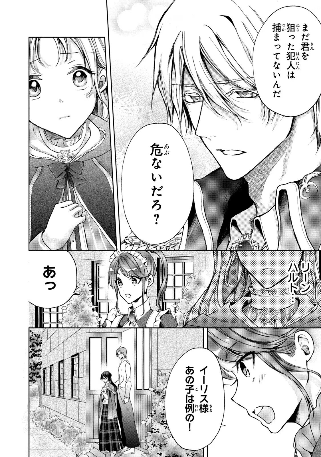 OUHI-SAMA WA RIKON SHITAI - ISEKAI KARA SEIJO-SAMA GA KITA NO DE, MOU OYAKU GOMEN DESU WA NE? Chapter 17 - Page 12
