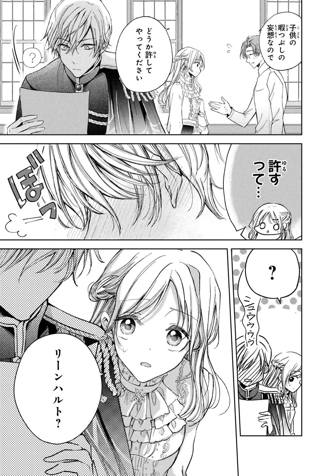 OUHI-SAMA WA RIKON SHITAI - ISEKAI KARA SEIJO-SAMA GA KITA NO DE, MOU OYAKU GOMEN DESU WA NE? Chapter 12 - Page 9