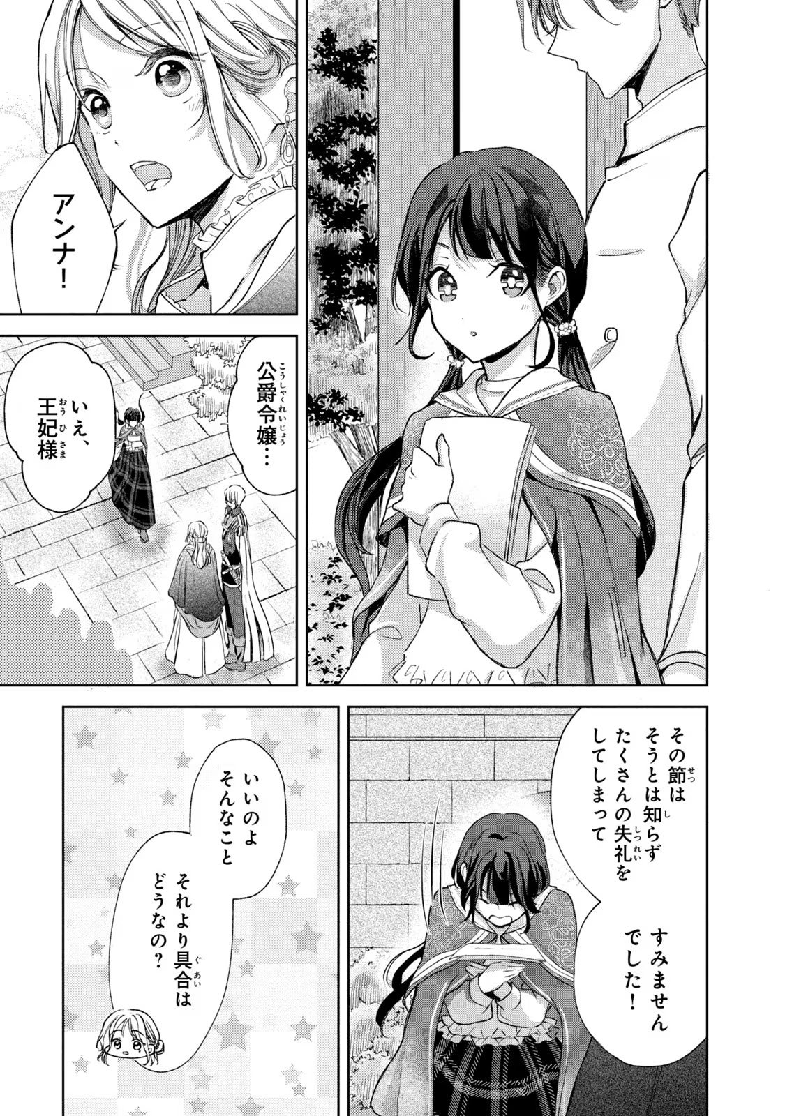 OUHI-SAMA WA RIKON SHITAI - ISEKAI KARA SEIJO-SAMA GA KITA NO DE, MOU OYAKU GOMEN DESU WA NE? Chapter 17 - Page 13