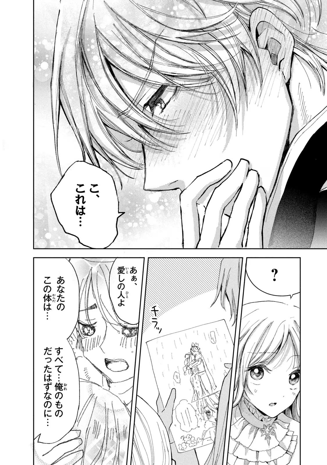 OUHI-SAMA WA RIKON SHITAI - ISEKAI KARA SEIJO-SAMA GA KITA NO DE, MOU OYAKU GOMEN DESU WA NE? Chapter 12 - Page 10