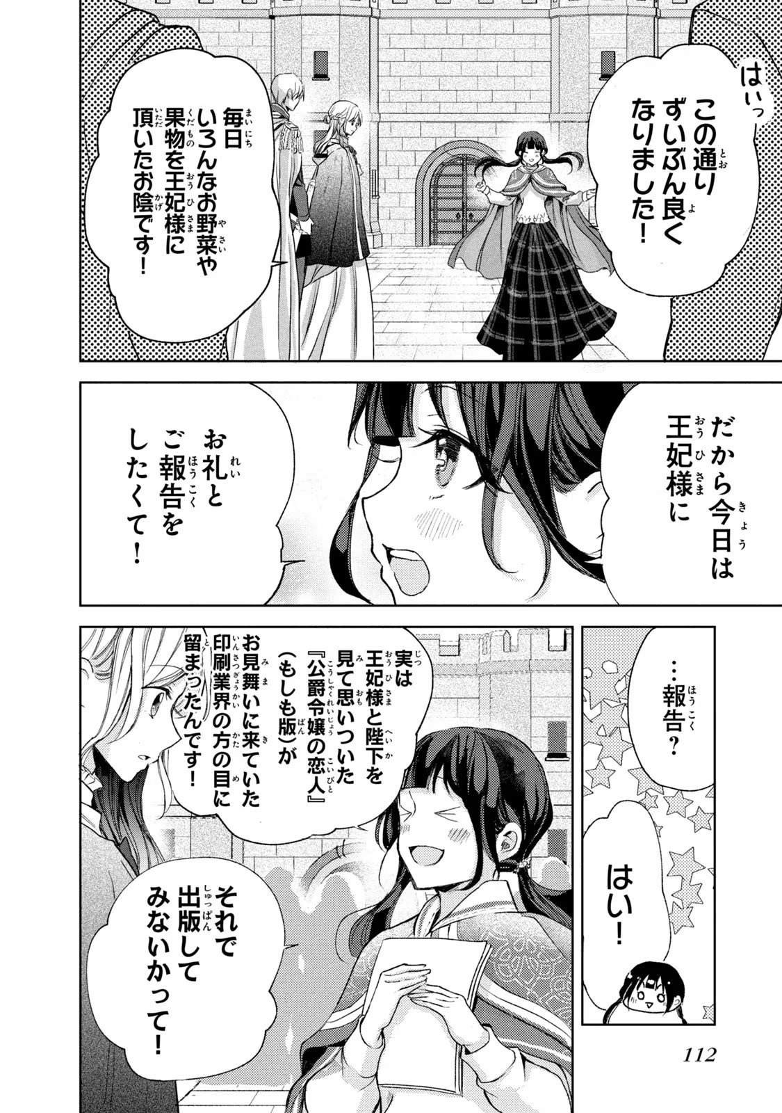OUHI-SAMA WA RIKON SHITAI - ISEKAI KARA SEIJO-SAMA GA KITA NO DE, MOU OYAKU GOMEN DESU WA NE? Chapter 17 - Page 14