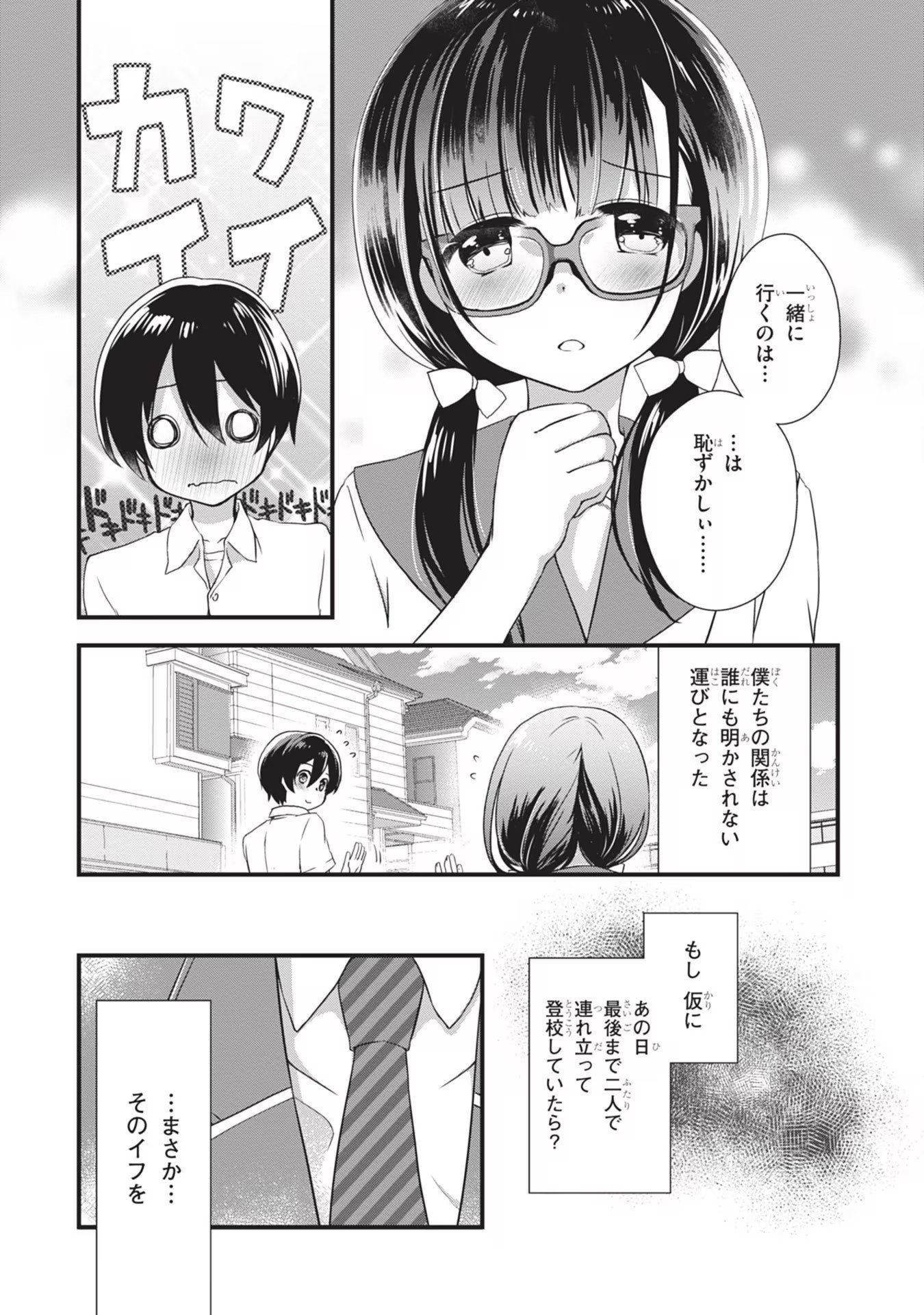 MAMAHAHA NO TSUREGO GA MOTO KANODATTA Chapter 5 page 7 - nihonkuni.com