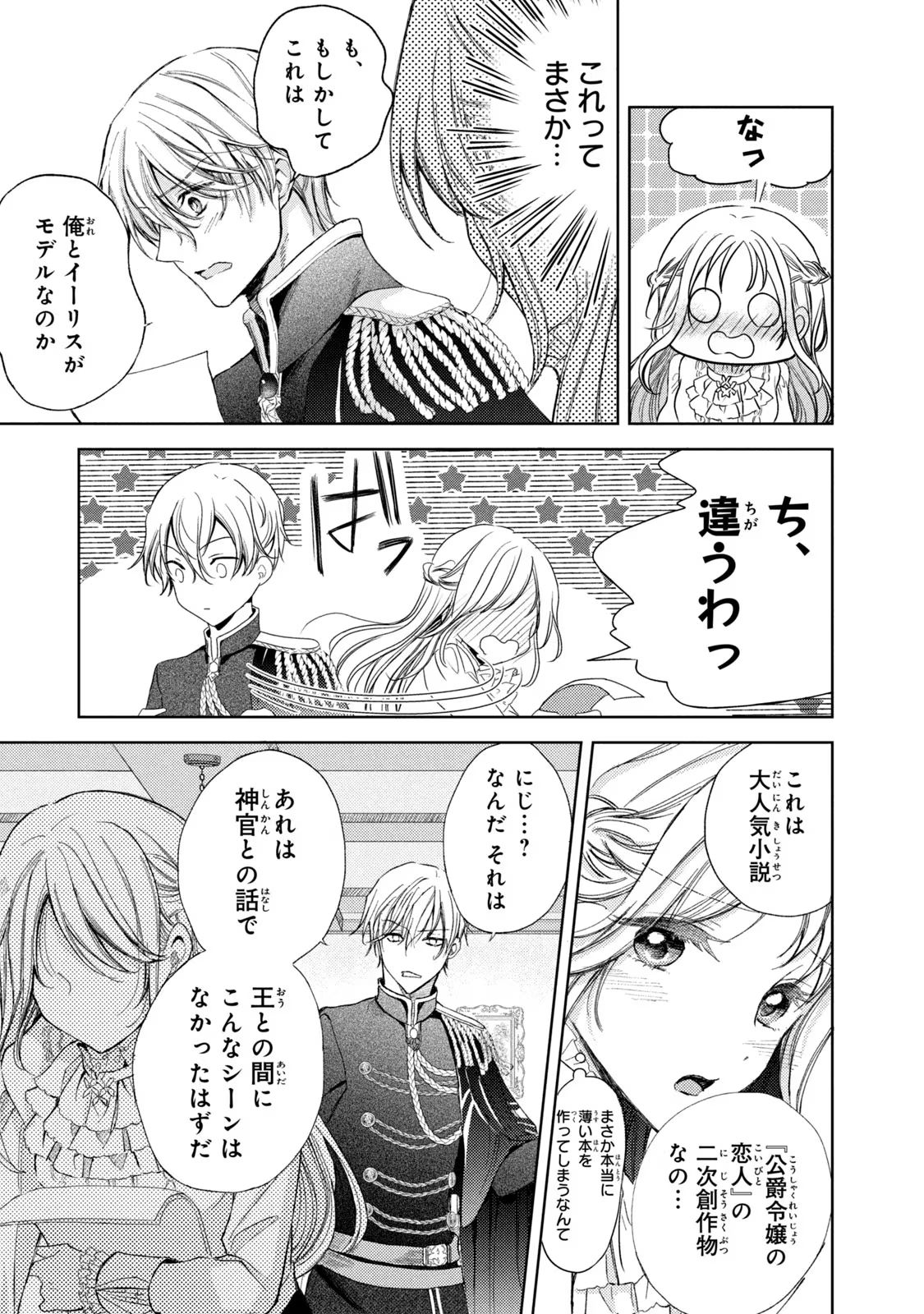 OUHI-SAMA WA RIKON SHITAI - ISEKAI KARA SEIJO-SAMA GA KITA NO DE, MOU OYAKU GOMEN DESU WA NE? Chapter 12 - Page 11