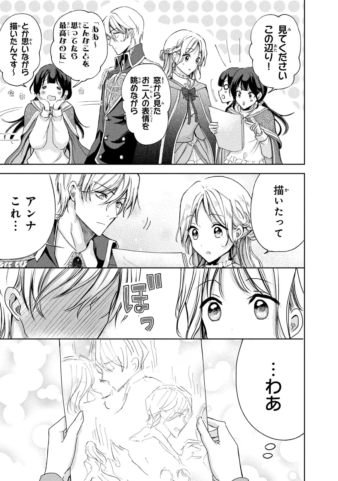 OUHI-SAMA WA RIKON SHITAI - ISEKAI KARA SEIJO-SAMA GA KITA NO DE, MOU OYAKU GOMEN DESU WA NE? Chapter 17 - Page 15