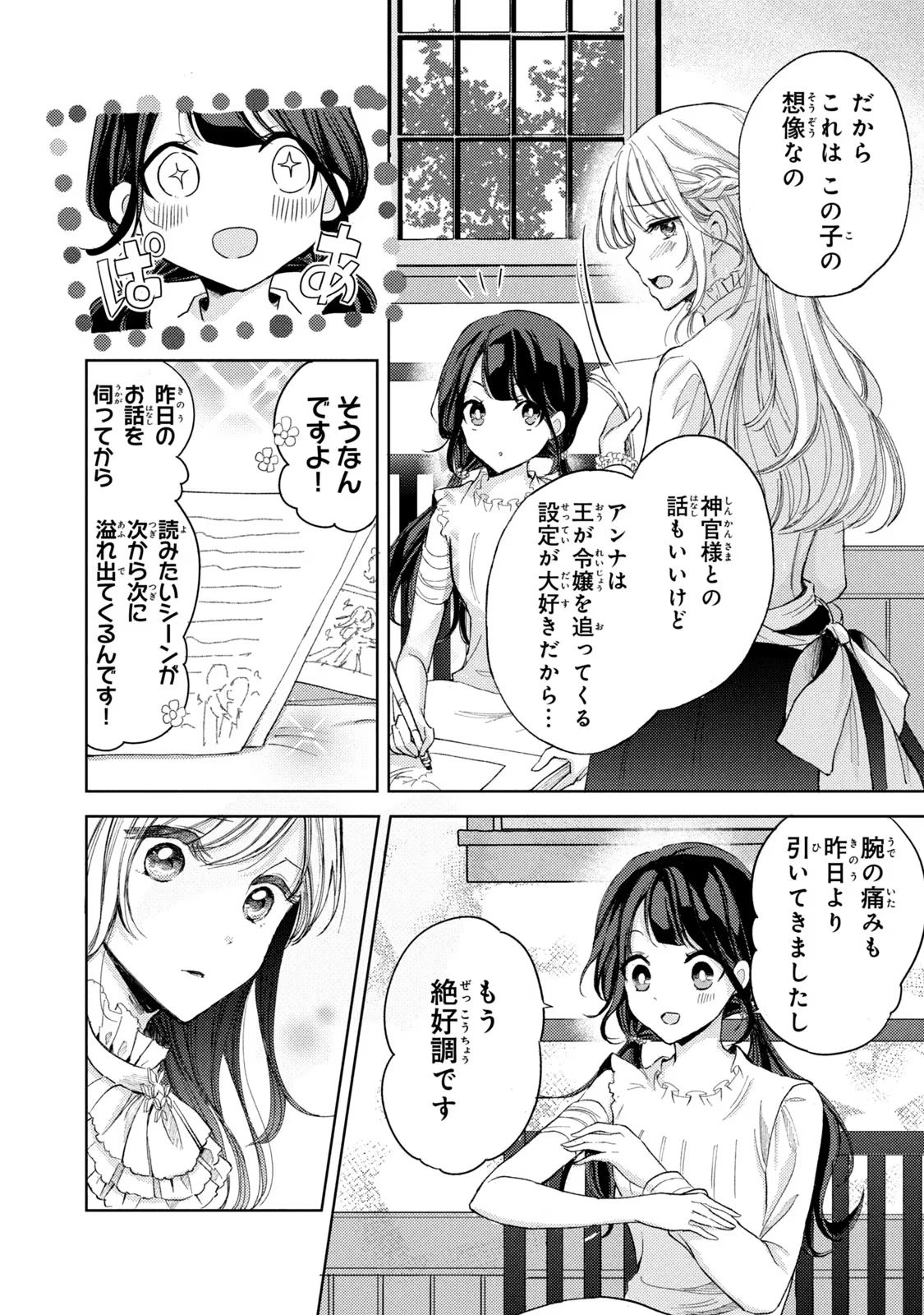 OUHI-SAMA WA RIKON SHITAI - ISEKAI KARA SEIJO-SAMA GA KITA NO DE, MOU OYAKU GOMEN DESU WA NE? Chapter 12 - Page 12