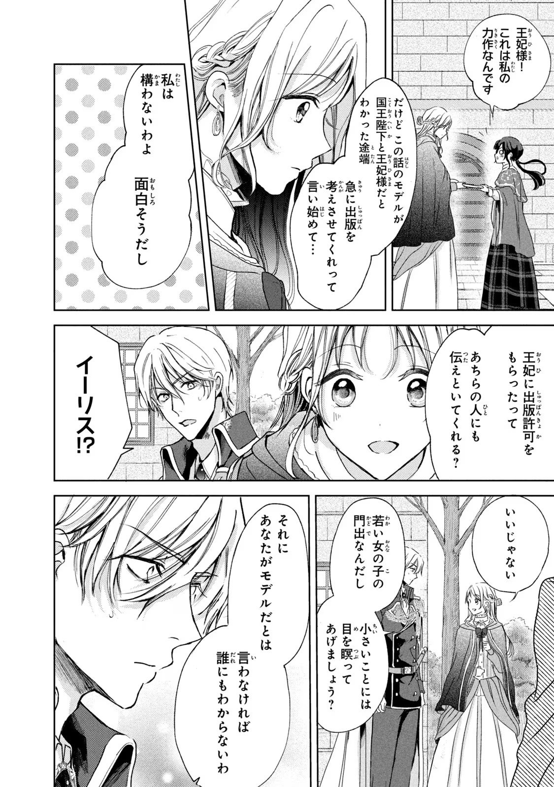 OUHI-SAMA WA RIKON SHITAI - ISEKAI KARA SEIJO-SAMA GA KITA NO DE, MOU OYAKU GOMEN DESU WA NE? Chapter 17 - Page 16