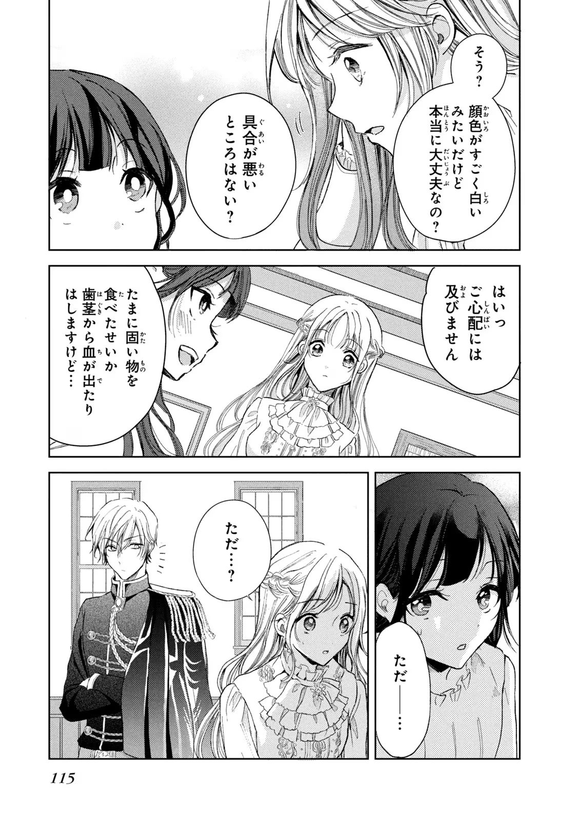 OUHI-SAMA WA RIKON SHITAI - ISEKAI KARA SEIJO-SAMA GA KITA NO DE, MOU OYAKU GOMEN DESU WA NE? Chapter 12 - Page 13