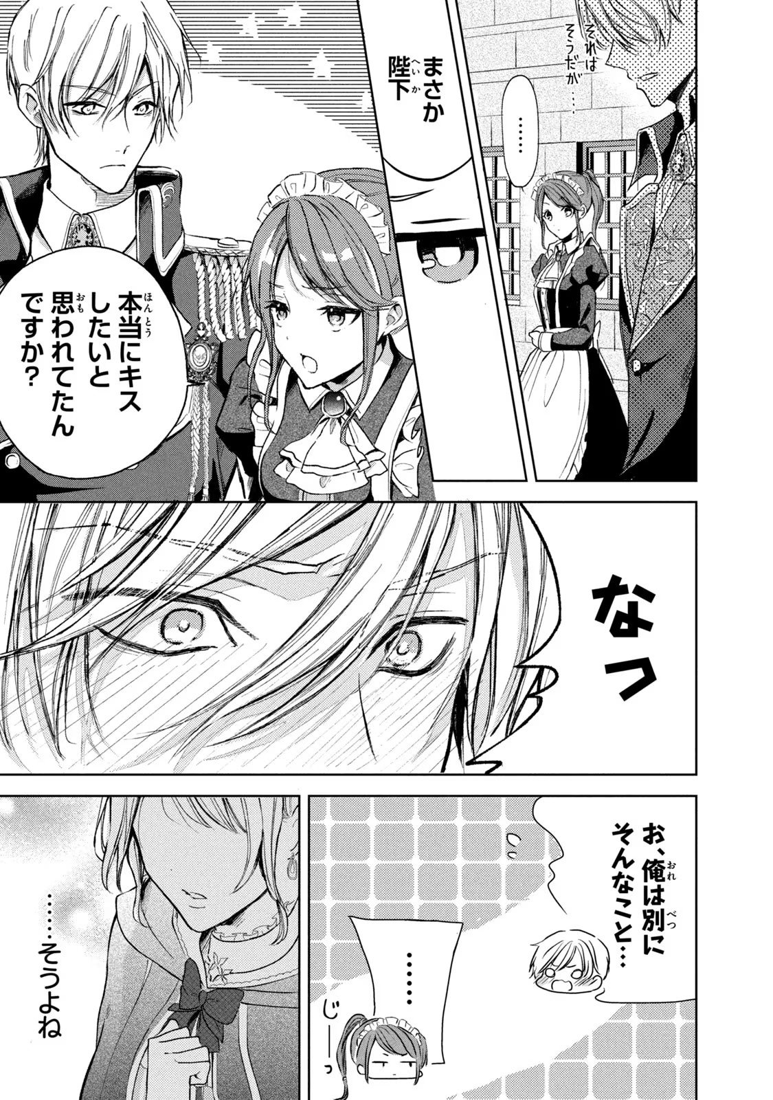 OUHI-SAMA WA RIKON SHITAI - ISEKAI KARA SEIJO-SAMA GA KITA NO DE, MOU OYAKU GOMEN DESU WA NE? Chapter 17 - Page 17