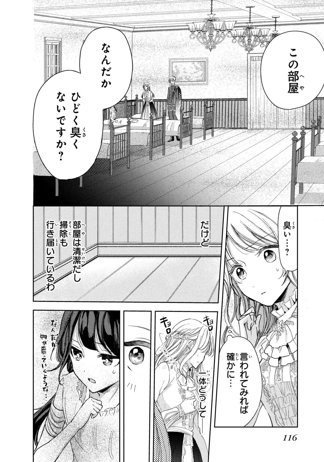 OUHI-SAMA WA RIKON SHITAI - ISEKAI KARA SEIJO-SAMA GA KITA NO DE, MOU OYAKU GOMEN DESU WA NE? Chapter 12 - Page 14