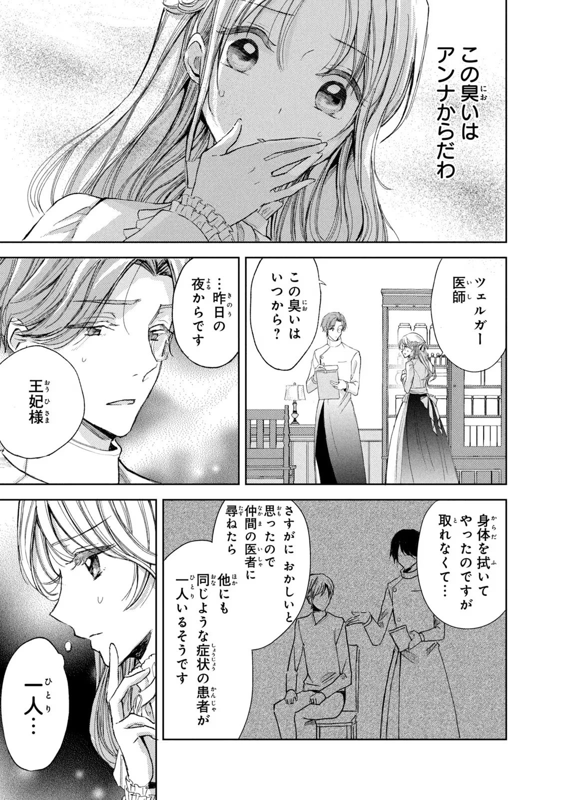 OUHI-SAMA WA RIKON SHITAI - ISEKAI KARA SEIJO-SAMA GA KITA NO DE, MOU OYAKU GOMEN DESU WA NE? Chapter 12 - Page 15