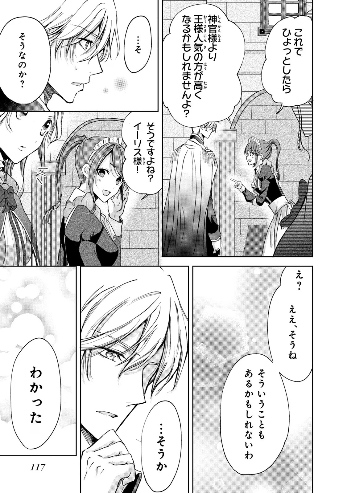 OUHI-SAMA WA RIKON SHITAI - ISEKAI KARA SEIJO-SAMA GA KITA NO DE, MOU OYAKU GOMEN DESU WA NE? Chapter 17 - Page 19