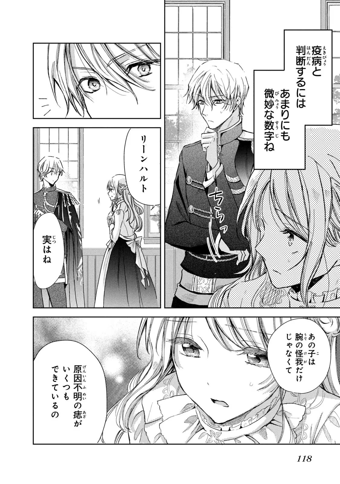 OUHI-SAMA WA RIKON SHITAI - ISEKAI KARA SEIJO-SAMA GA KITA NO DE, MOU OYAKU GOMEN DESU WA NE? Chapter 12 - Page 16