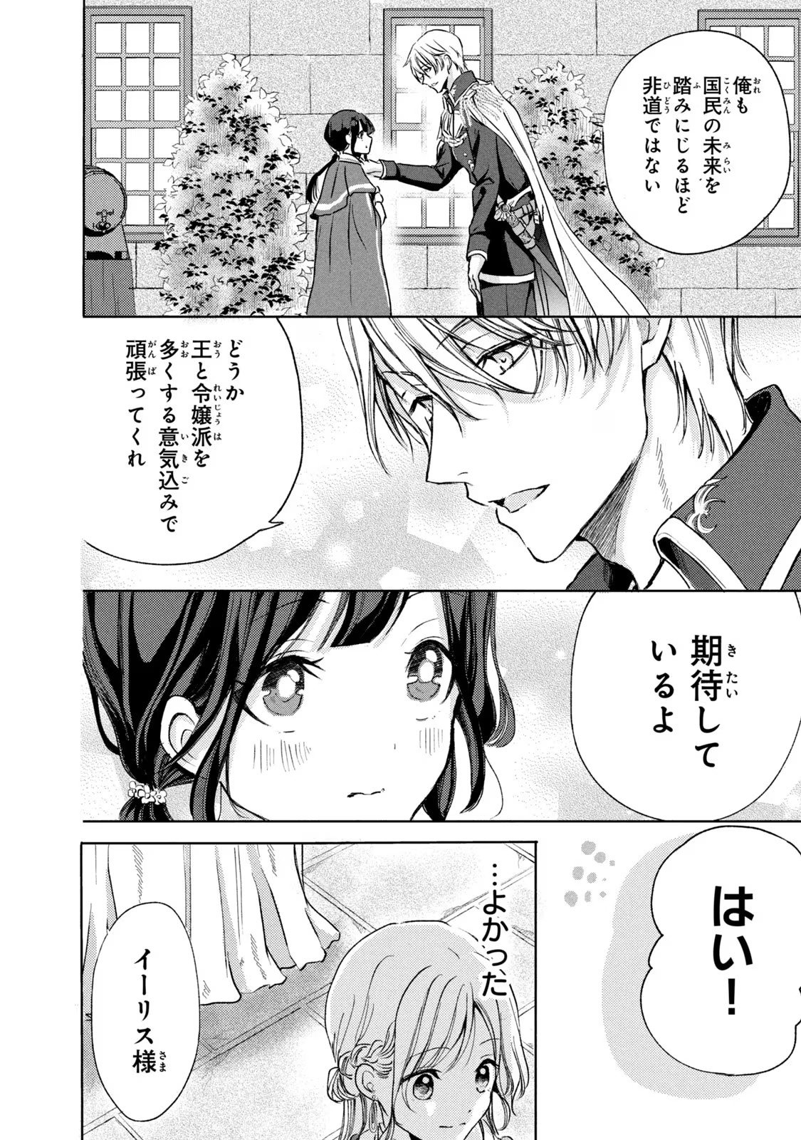 OUHI-SAMA WA RIKON SHITAI - ISEKAI KARA SEIJO-SAMA GA KITA NO DE, MOU OYAKU GOMEN DESU WA NE? Chapter 17 - Page 20