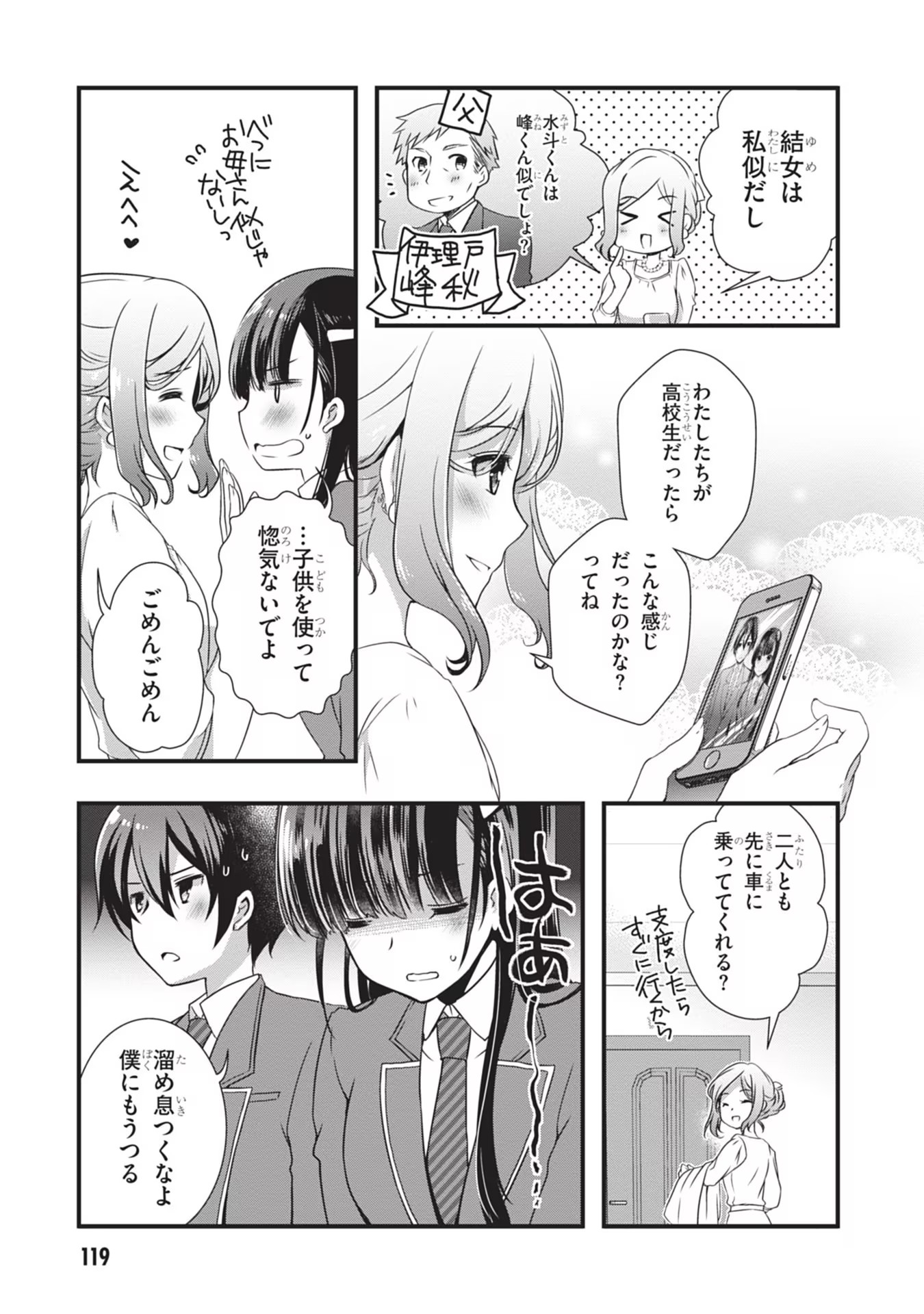 MAMAHAHA NO TSUREGO GA MOTO KANODATTA Chapter 5 page 13 - nihonkuni.com
