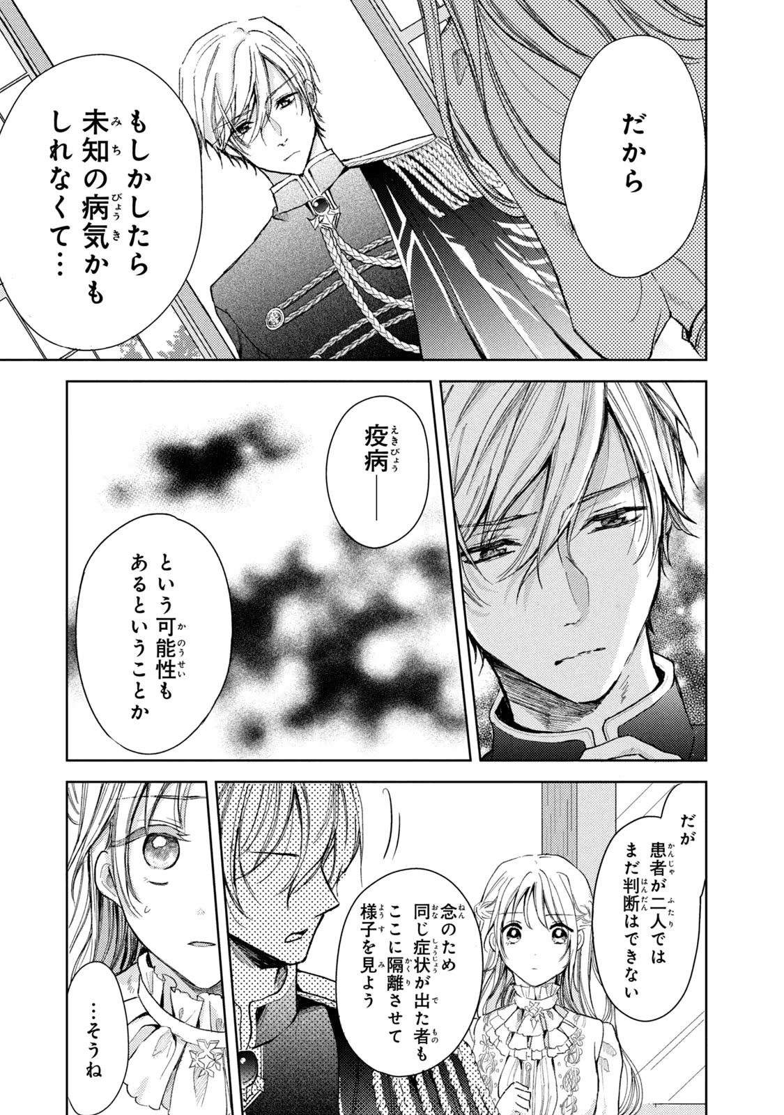 OUHI-SAMA WA RIKON SHITAI - ISEKAI KARA SEIJO-SAMA GA KITA NO DE, MOU OYAKU GOMEN DESU WA NE? Chapter 12 - Page 17