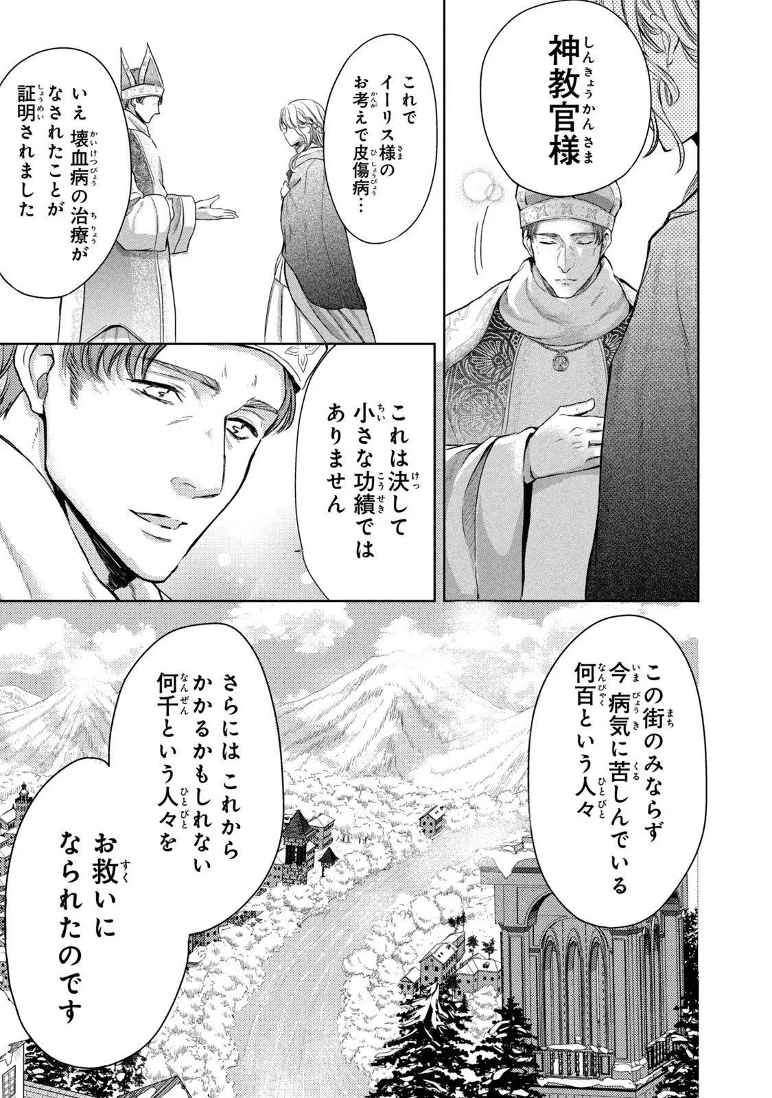 OUHI-SAMA WA RIKON SHITAI - ISEKAI KARA SEIJO-SAMA GA KITA NO DE, MOU OYAKU GOMEN DESU WA NE? Chapter 17 - Page 21