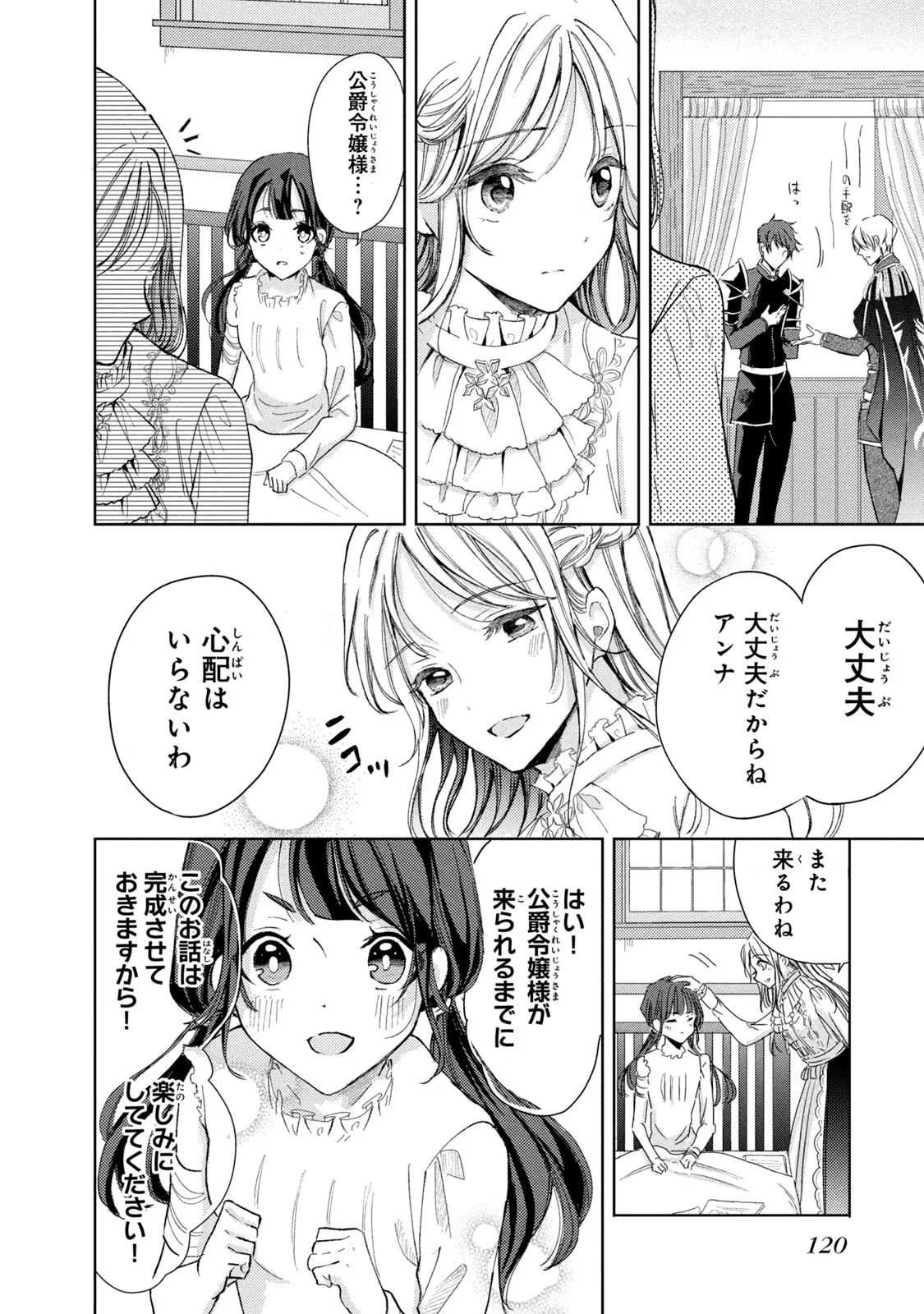 OUHI-SAMA WA RIKON SHITAI - ISEKAI KARA SEIJO-SAMA GA KITA NO DE, MOU OYAKU GOMEN DESU WA NE? Chapter 12 - Page 18