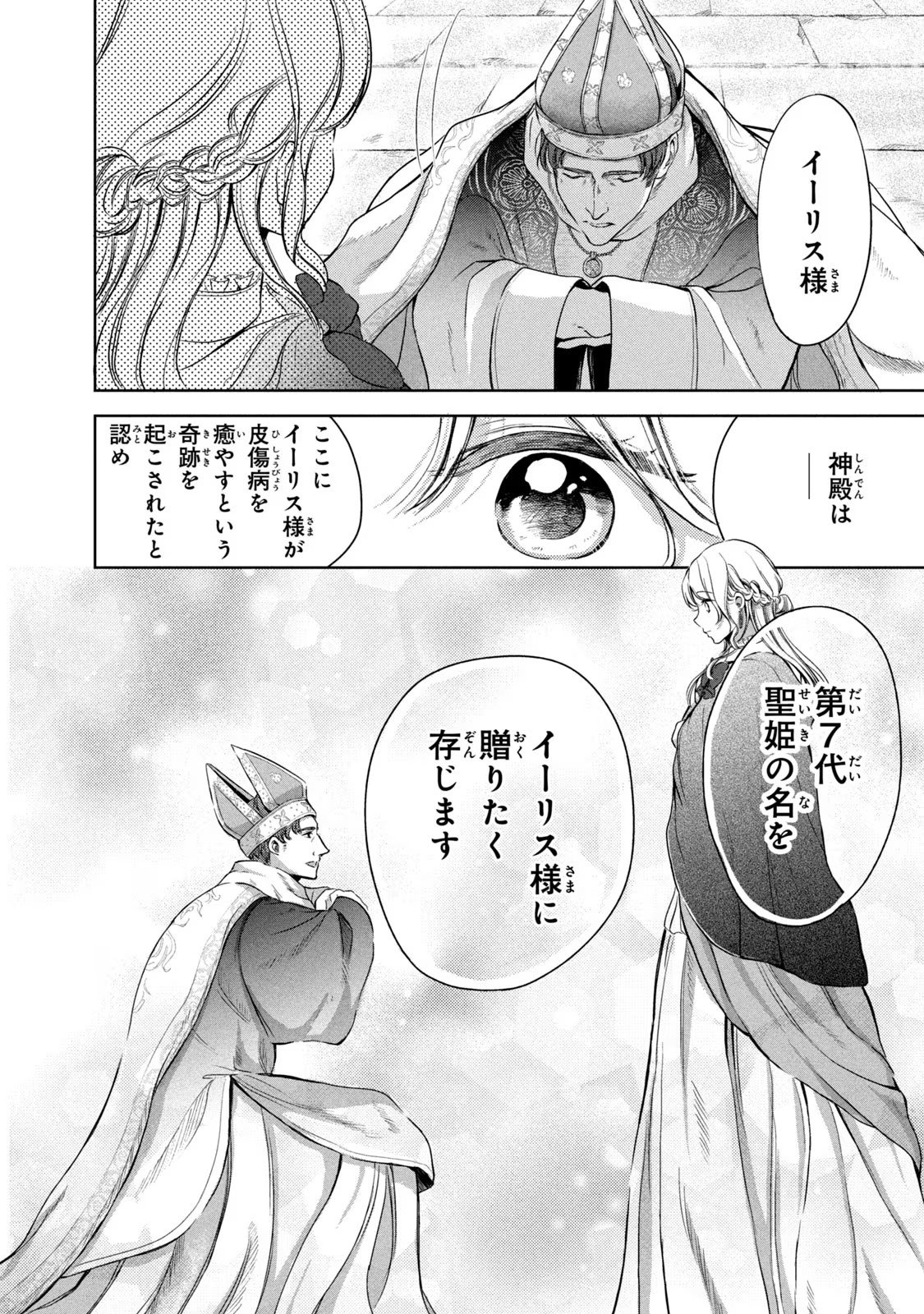OUHI-SAMA WA RIKON SHITAI - ISEKAI KARA SEIJO-SAMA GA KITA NO DE, MOU OYAKU GOMEN DESU WA NE? Chapter 17 - Page 22