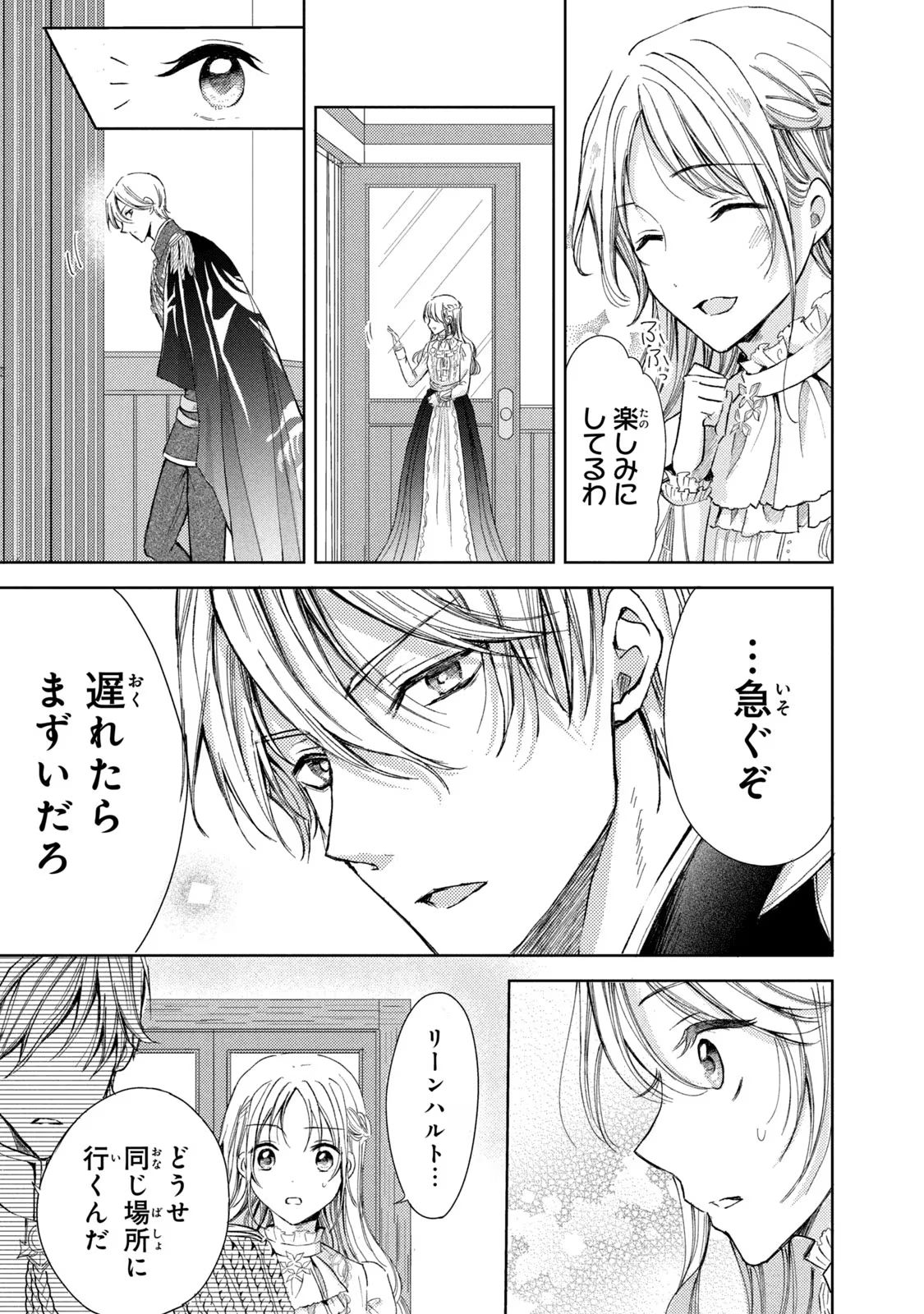OUHI-SAMA WA RIKON SHITAI - ISEKAI KARA SEIJO-SAMA GA KITA NO DE, MOU OYAKU GOMEN DESU WA NE? Chapter 12 - Page 19