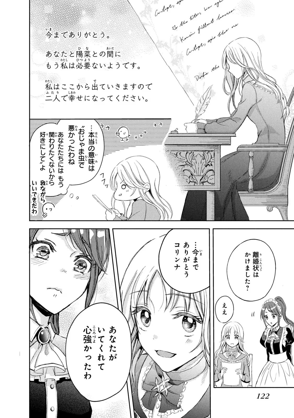 OUHI-SAMA WA RIKON SHITAI - ISEKAI KARA SEIJO-SAMA GA KITA NO DE, MOU OYAKU GOMEN DESU WA NE? Chapter 4 - Page 2