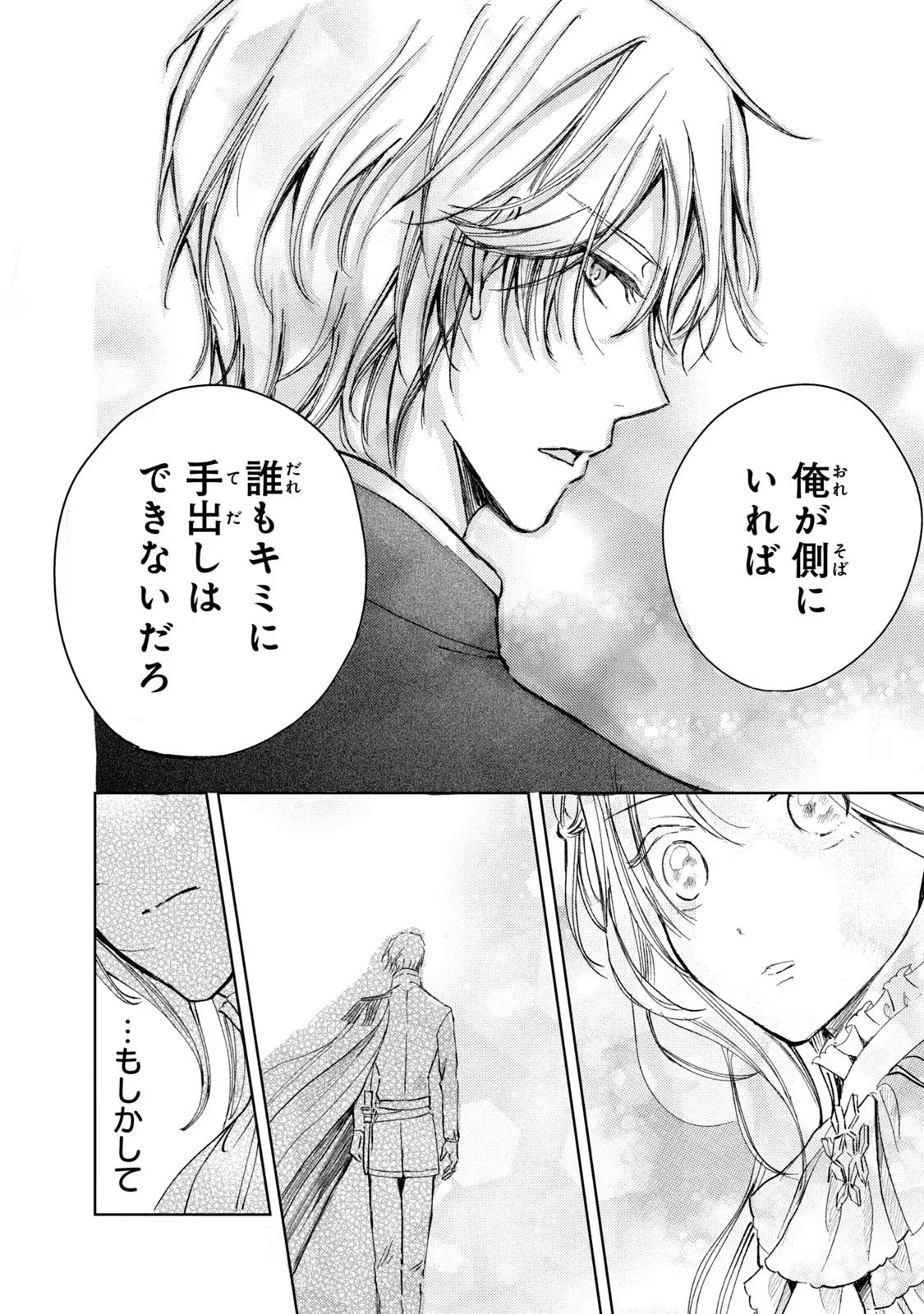 OUHI-SAMA WA RIKON SHITAI - ISEKAI KARA SEIJO-SAMA GA KITA NO DE, MOU OYAKU GOMEN DESU WA NE? Chapter 12 - Page 20