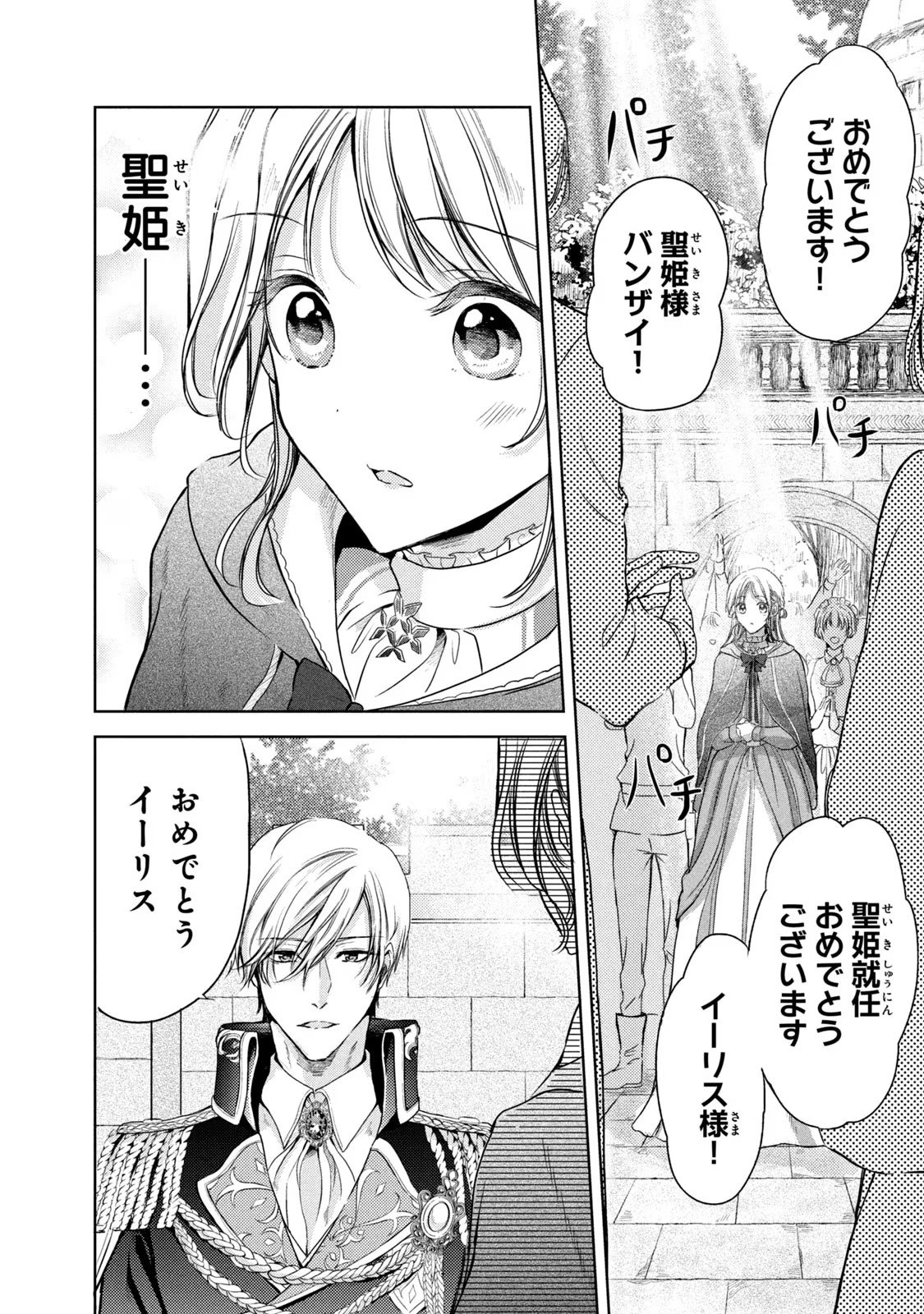 OUHI-SAMA WA RIKON SHITAI - ISEKAI KARA SEIJO-SAMA GA KITA NO DE, MOU OYAKU GOMEN DESU WA NE? Chapter 17 - Page 24