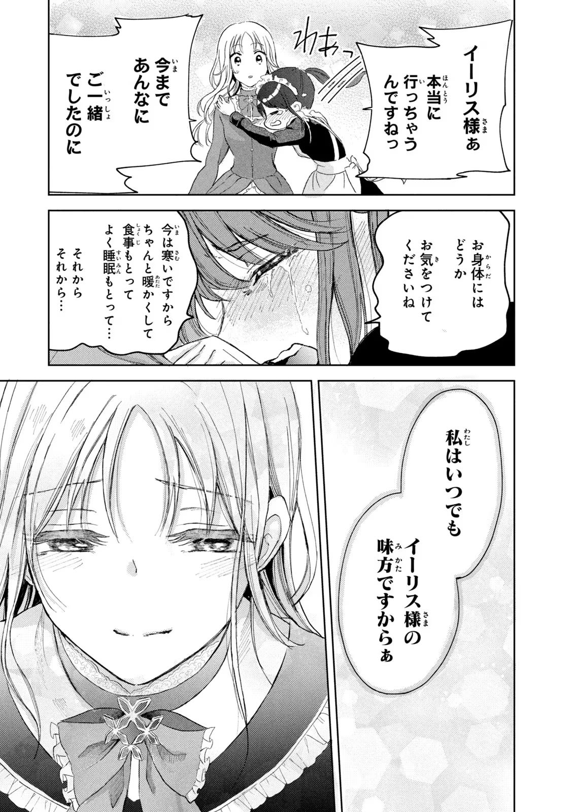 OUHI-SAMA WA RIKON SHITAI - ISEKAI KARA SEIJO-SAMA GA KITA NO DE, MOU OYAKU GOMEN DESU WA NE? Chapter 4 - Page 3