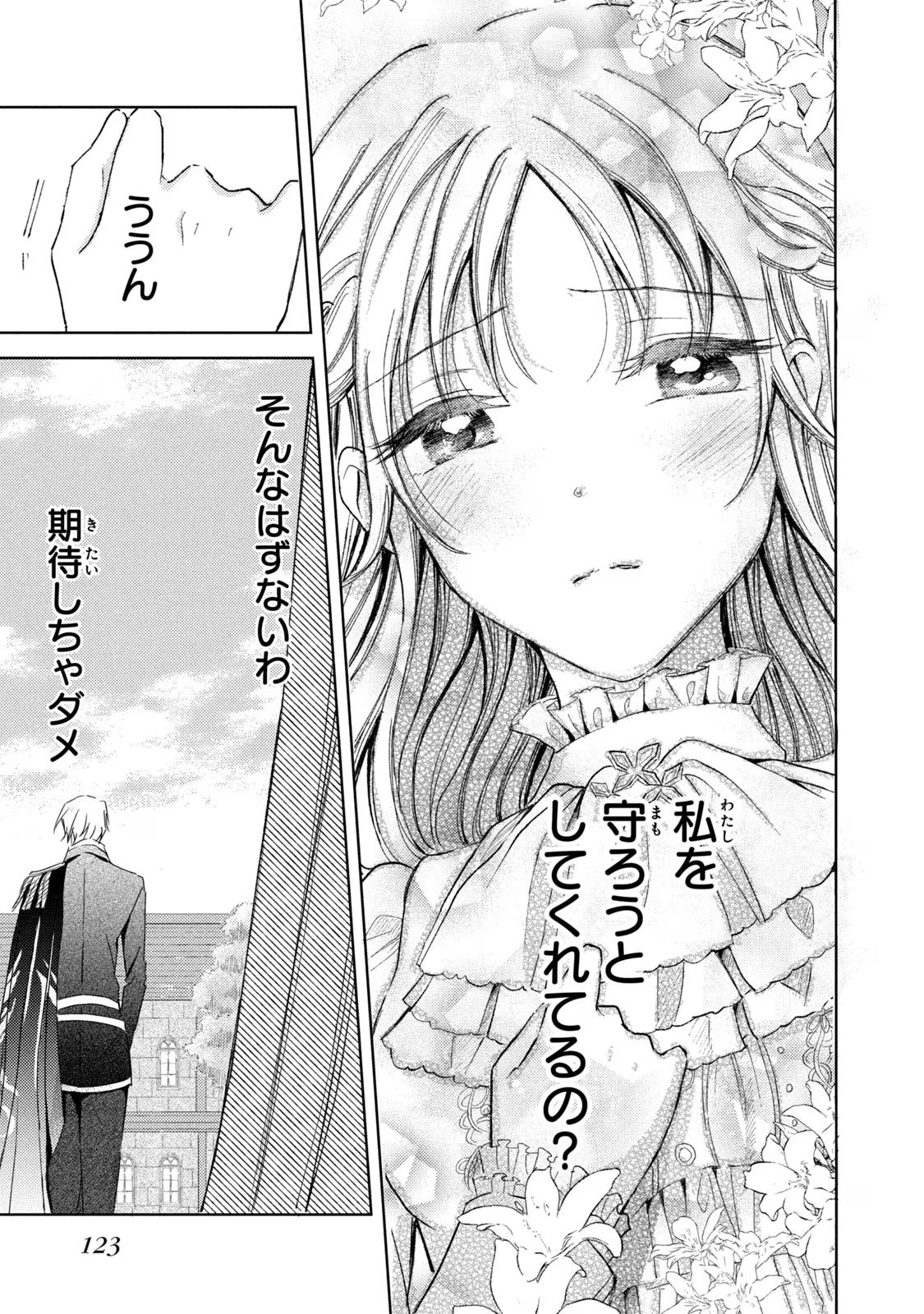 OUHI-SAMA WA RIKON SHITAI - ISEKAI KARA SEIJO-SAMA GA KITA NO DE, MOU OYAKU GOMEN DESU WA NE? Chapter 12 - Page 21