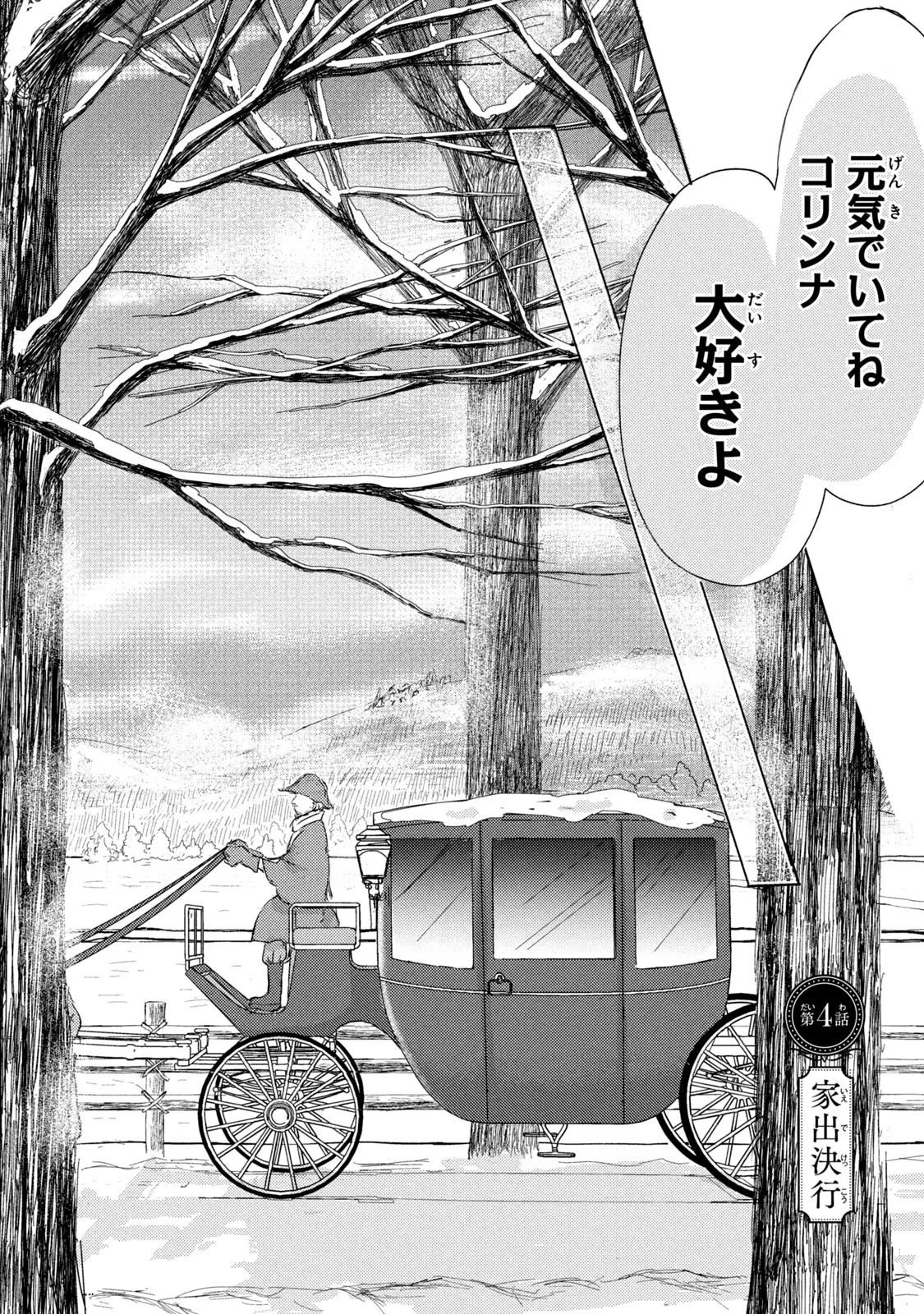 OUHI-SAMA WA RIKON SHITAI - ISEKAI KARA SEIJO-SAMA GA KITA NO DE, MOU OYAKU GOMEN DESU WA NE? Chapter 4 - Page 4