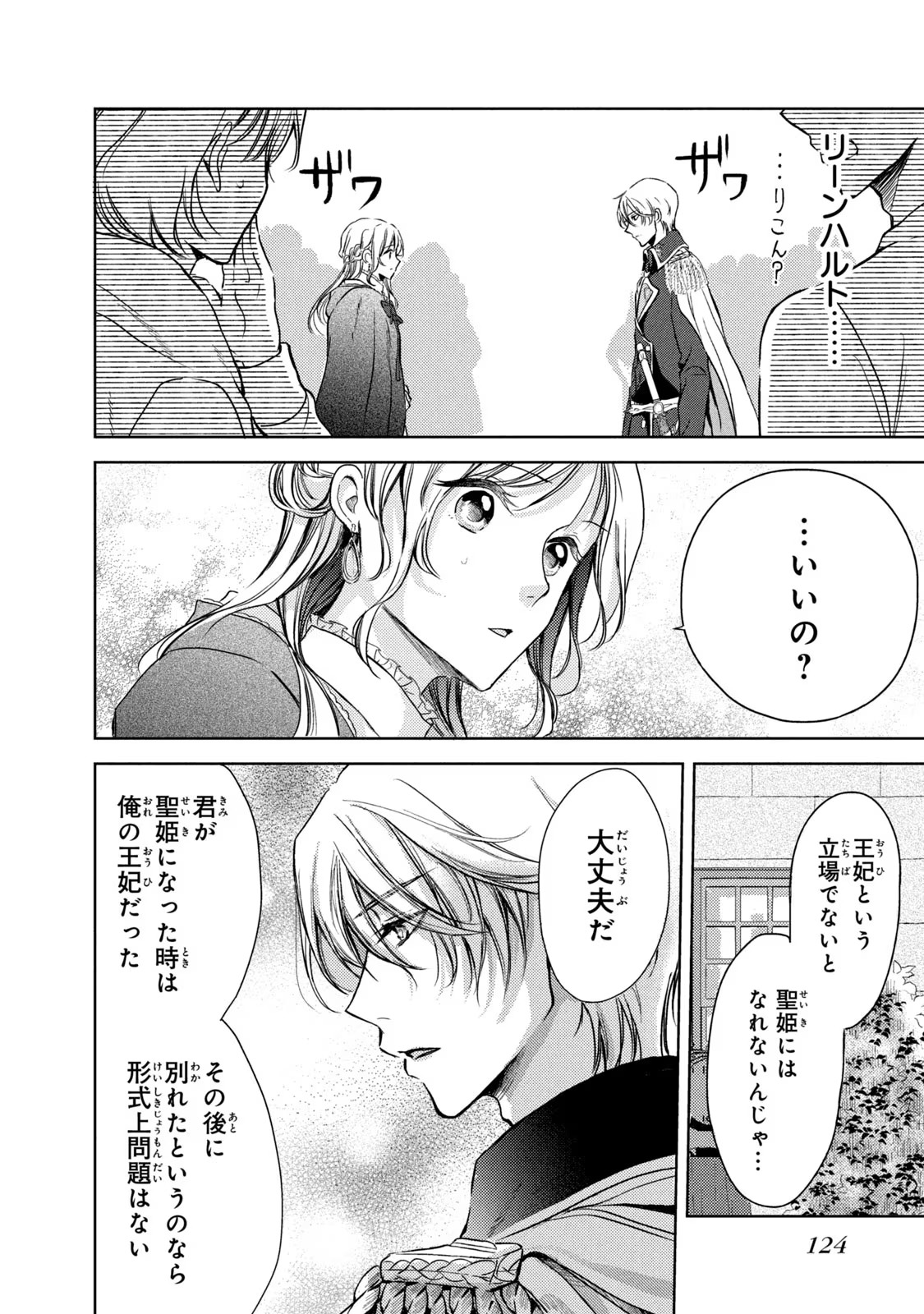 OUHI-SAMA WA RIKON SHITAI - ISEKAI KARA SEIJO-SAMA GA KITA NO DE, MOU OYAKU GOMEN DESU WA NE? Chapter 17 - Page 26